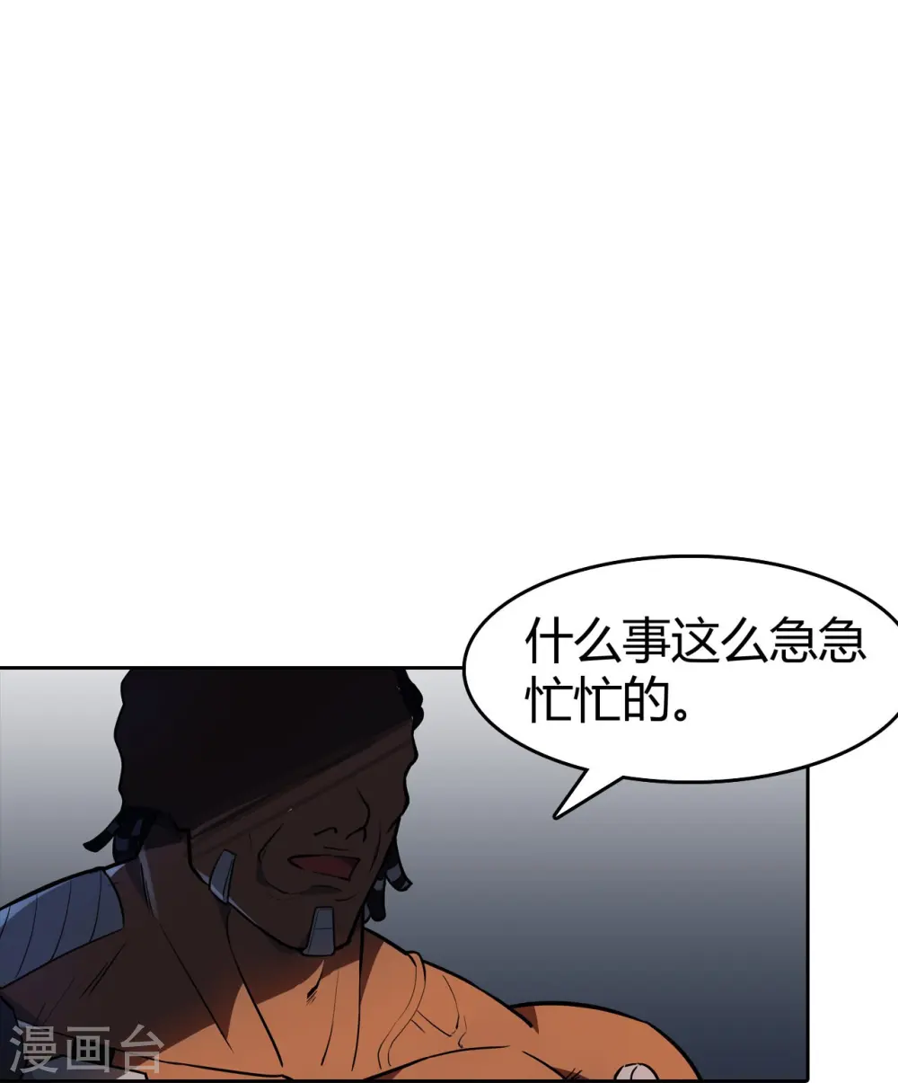 第25话 我们可不是伙伴 第45页