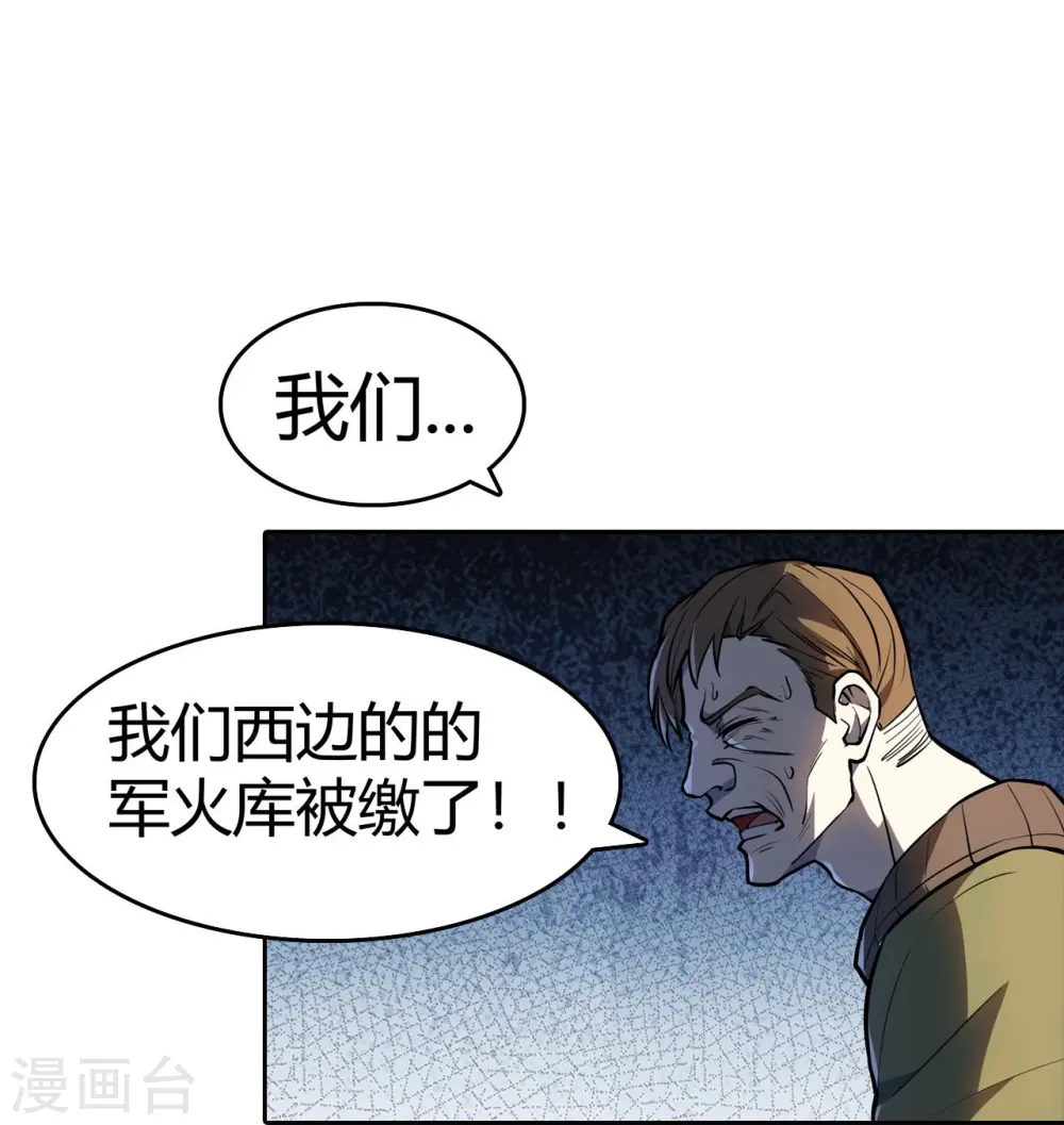 第25话 我们可不是伙伴 第46页