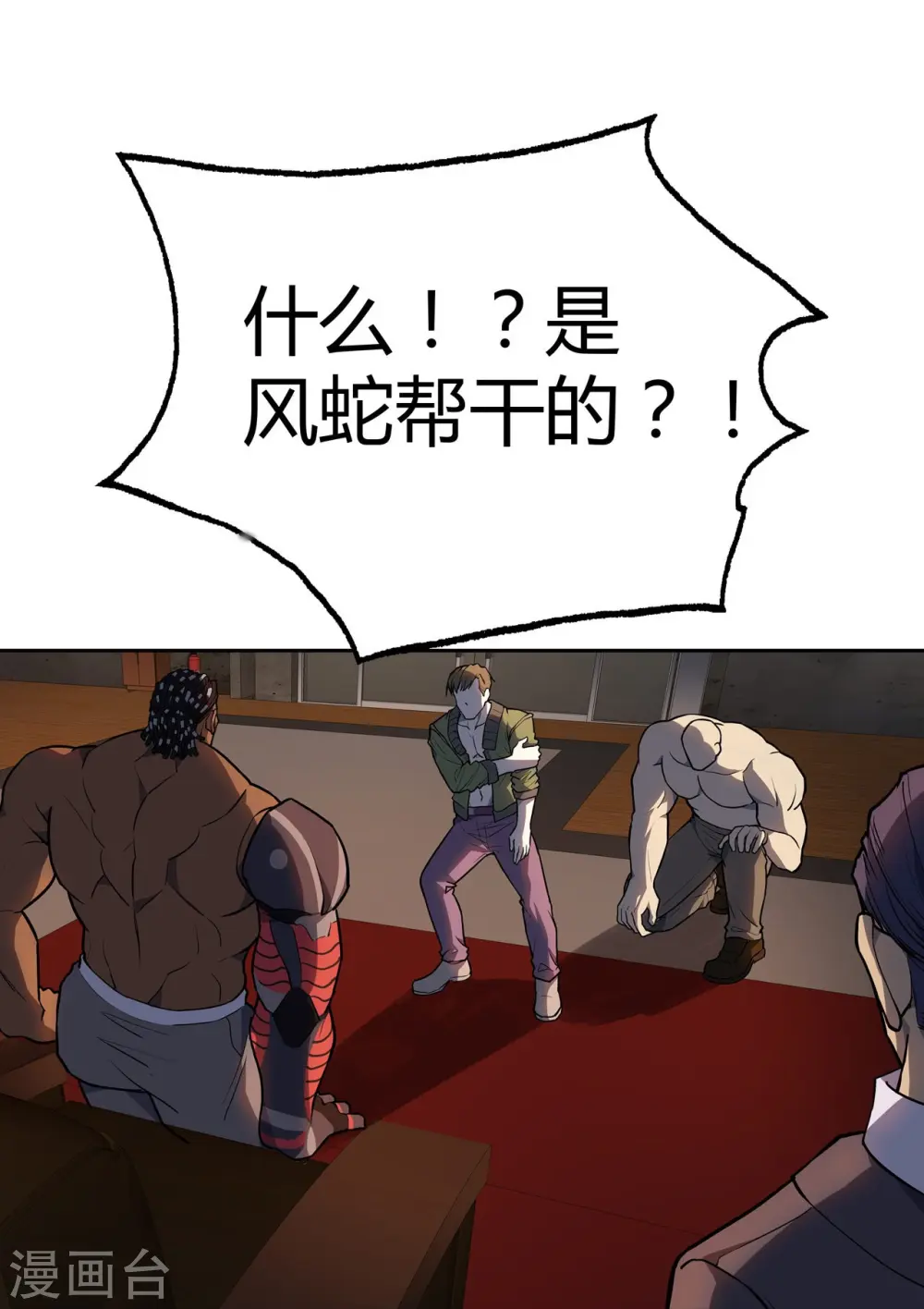 第25话 我们可不是伙伴 第47页