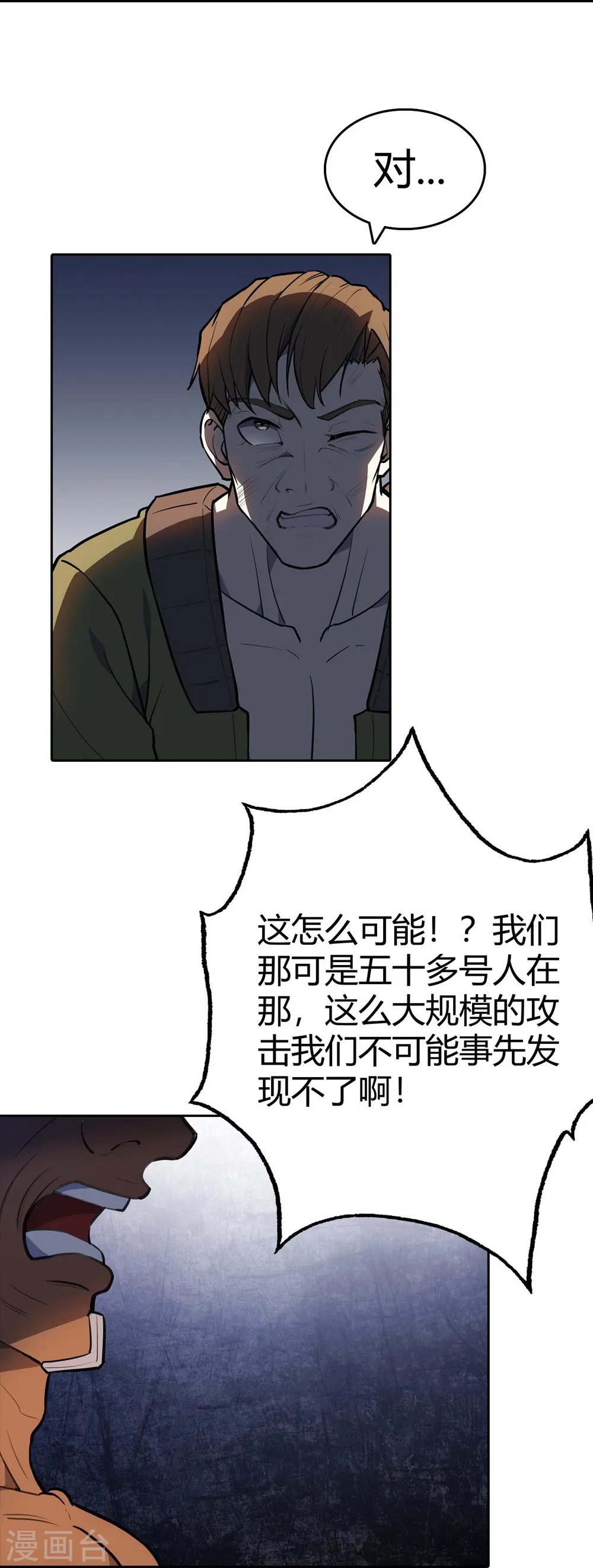 第25话 我们可不是伙伴 第48页