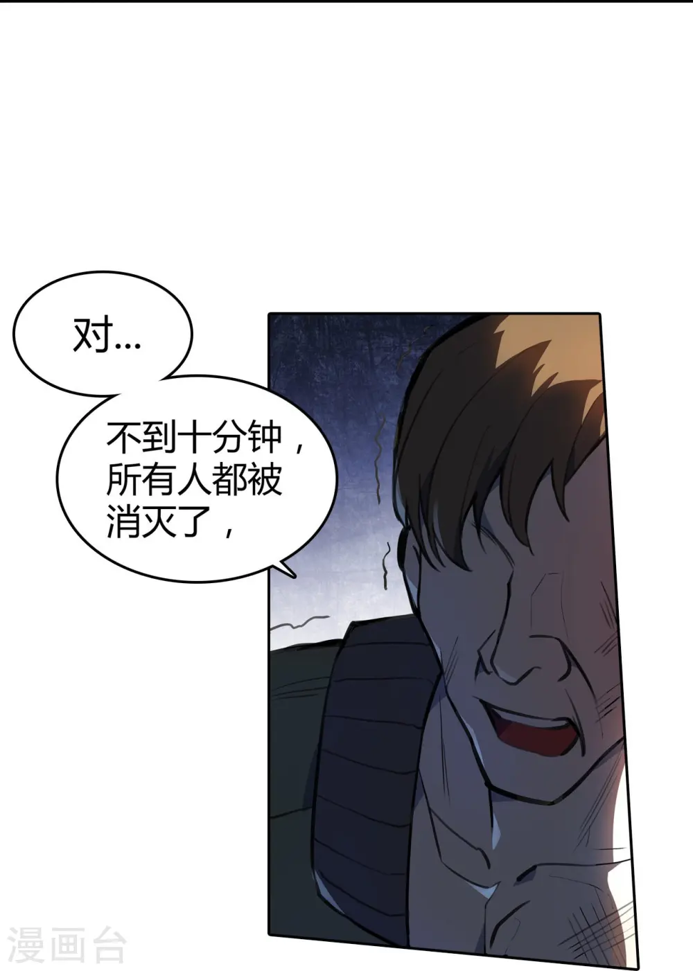 第25话 我们可不是伙伴 第51页