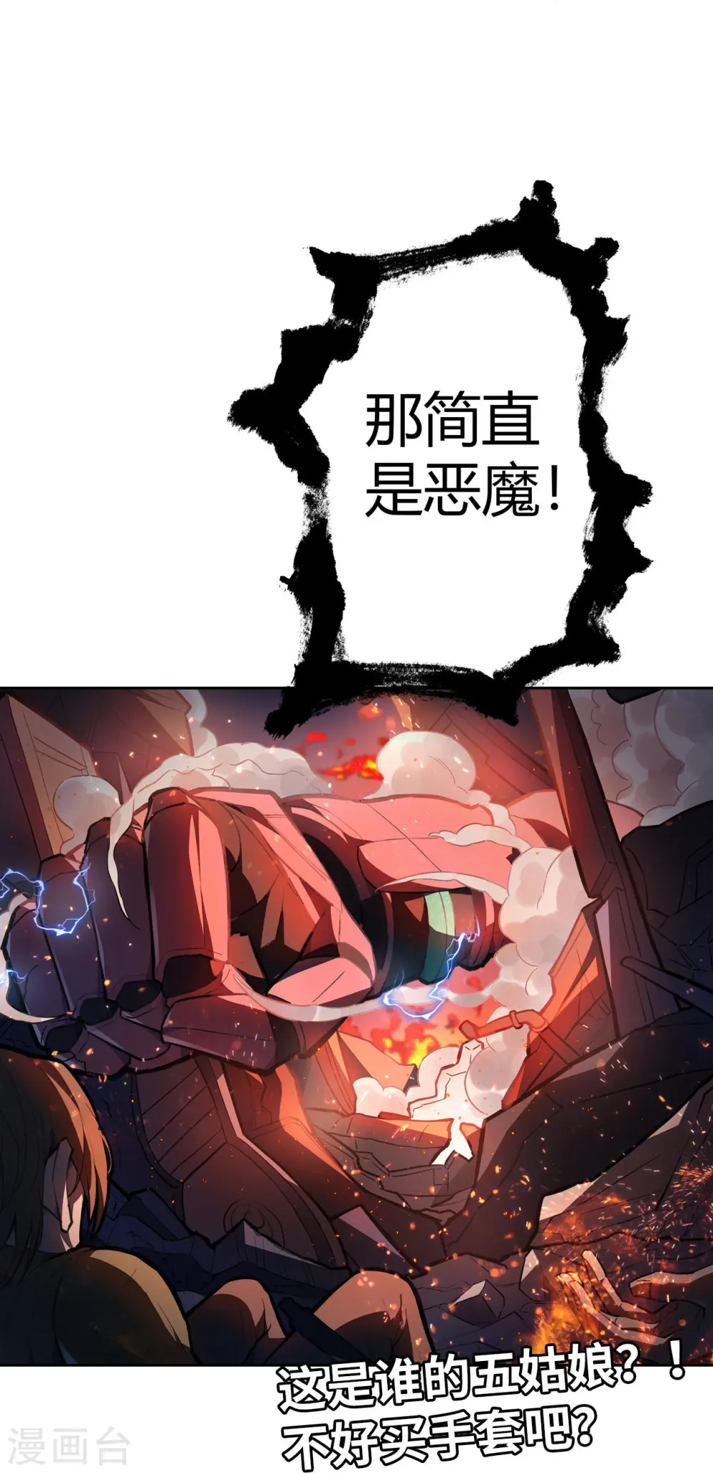 第25话 我们可不是伙伴 第53页