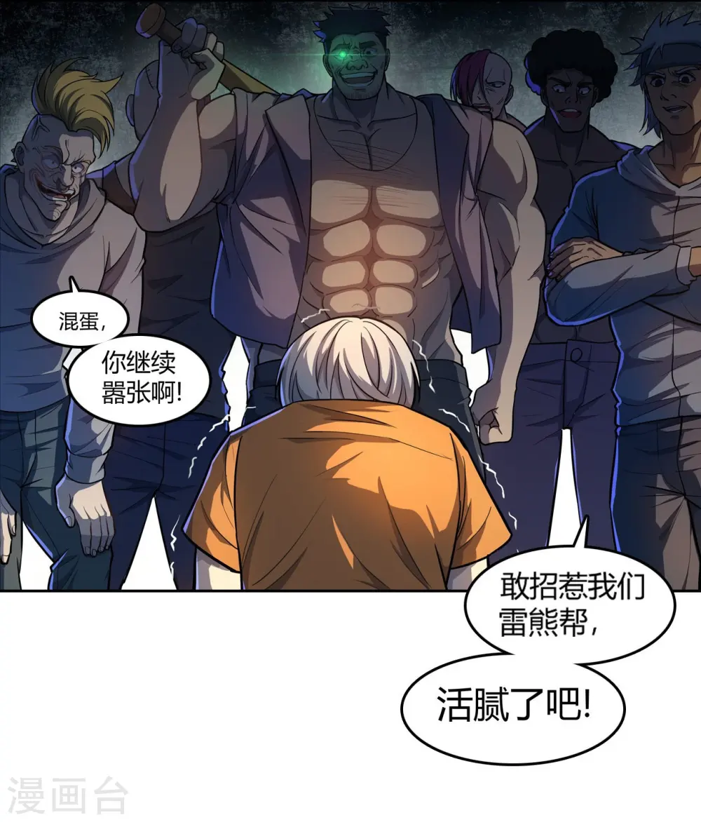第24话 黑夜降临 第2页