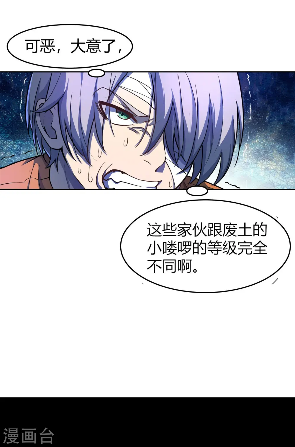 第24话 黑夜降临 第3页
