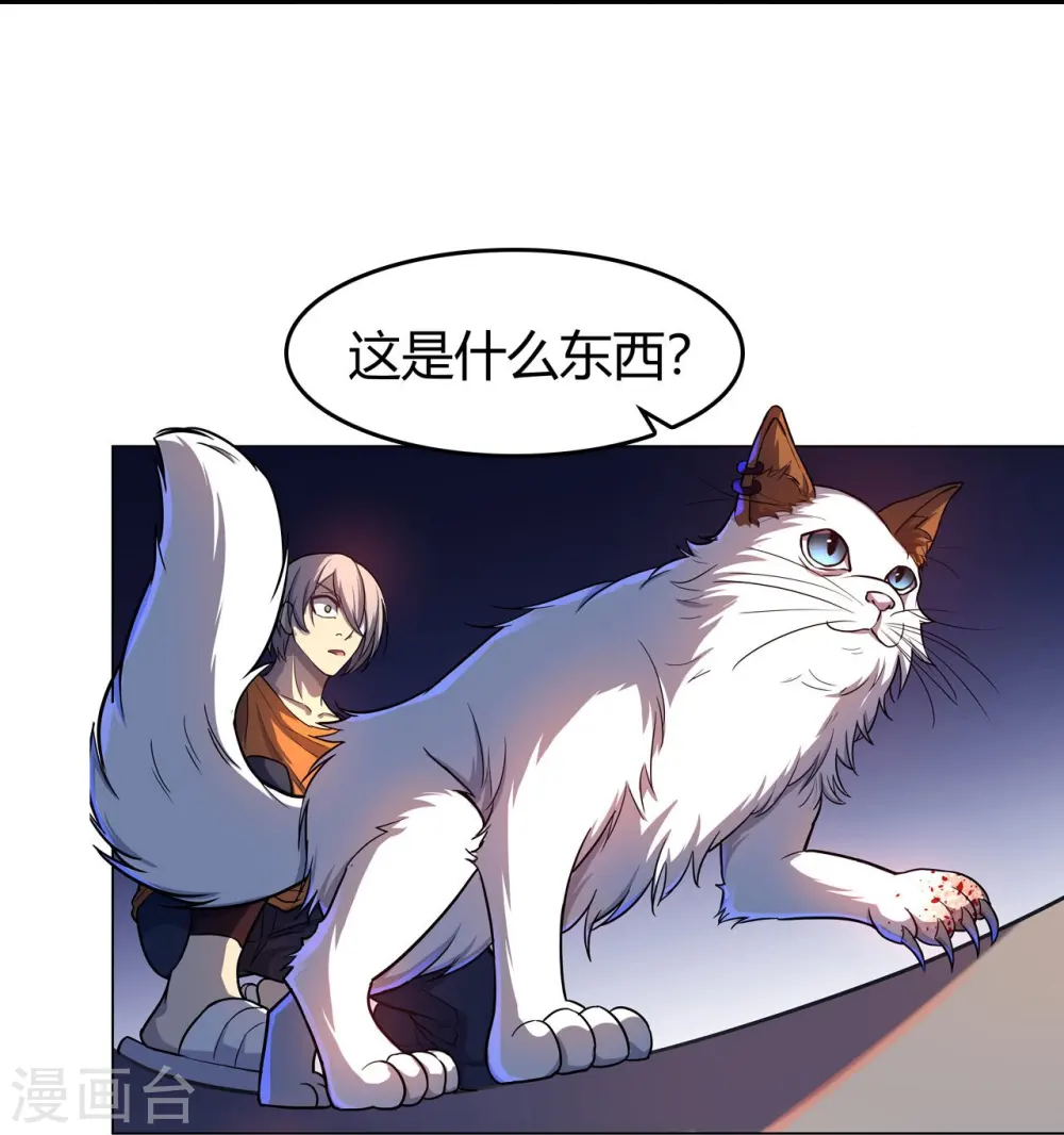 第24话 黑夜降临 第9页