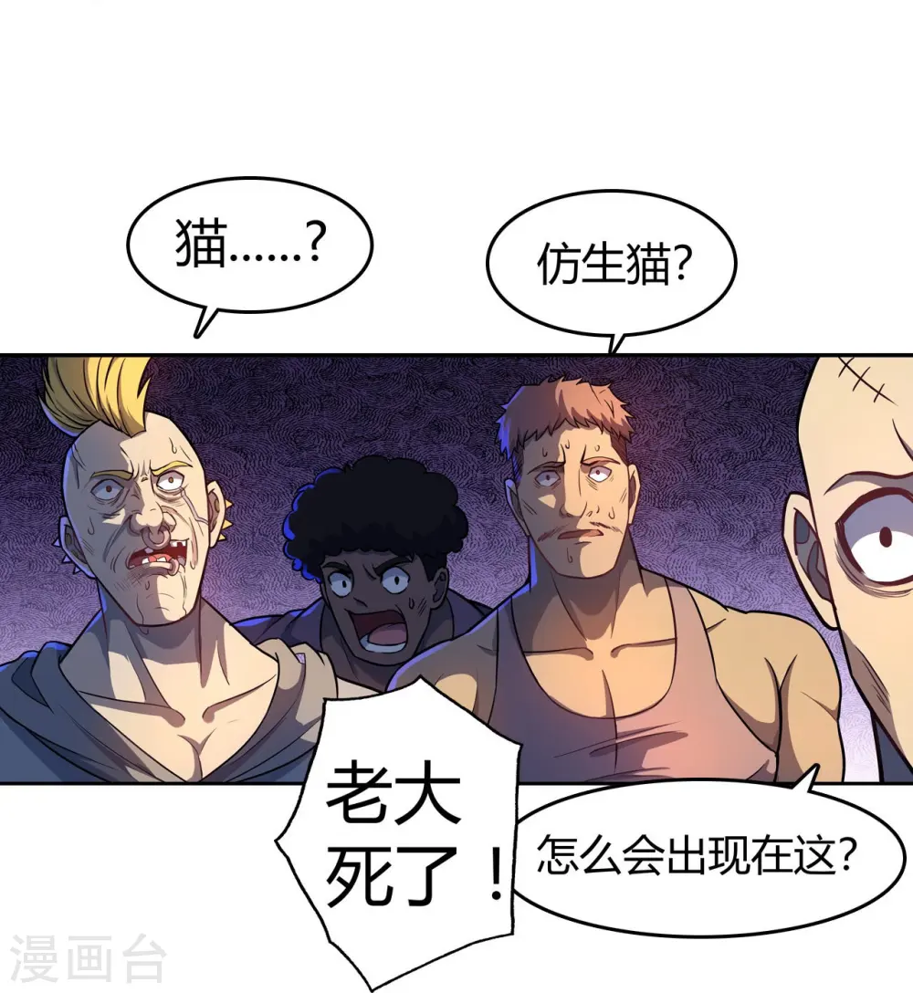 第24话 黑夜降临 第10页
