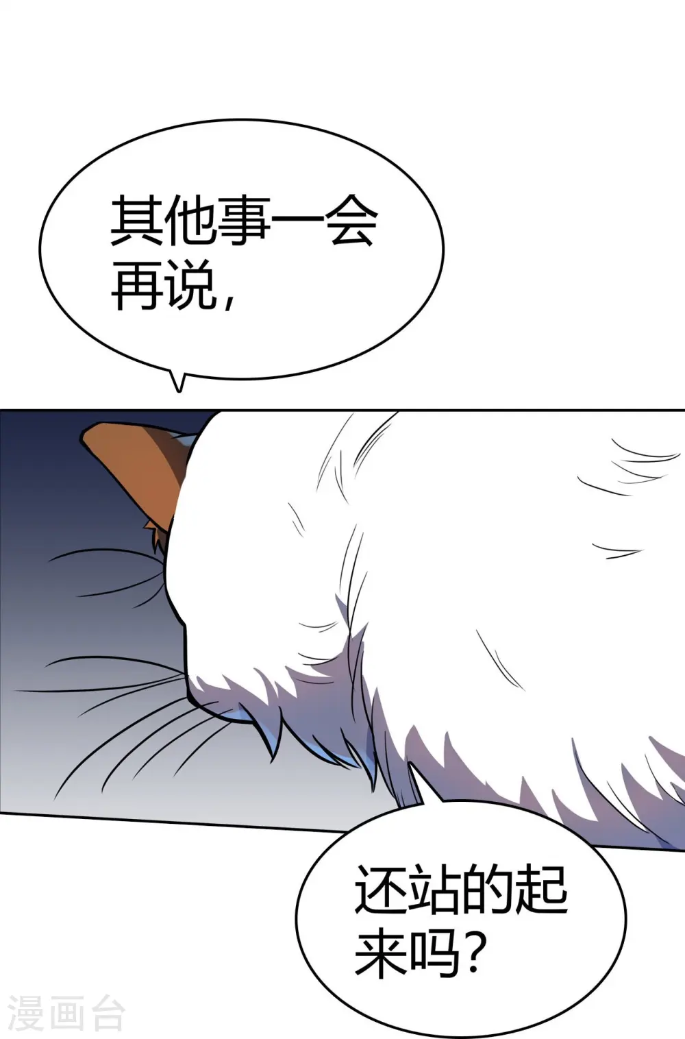 第24话 黑夜降临 第12页