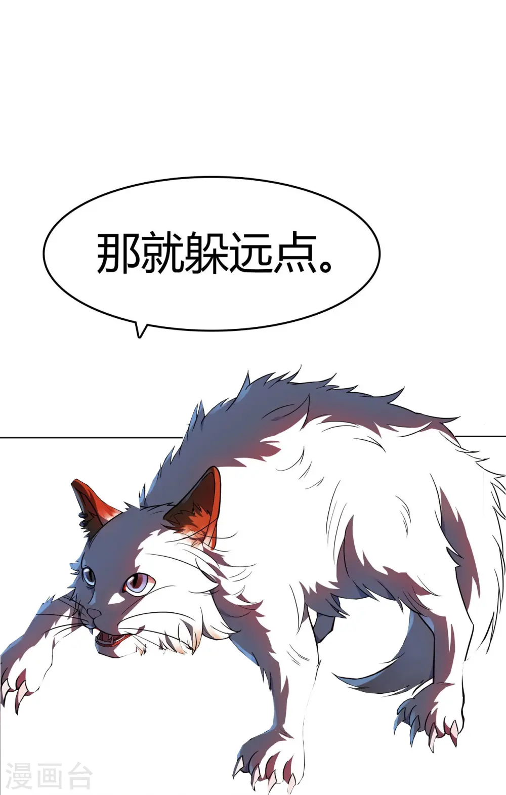 第24话 黑夜降临 第15页