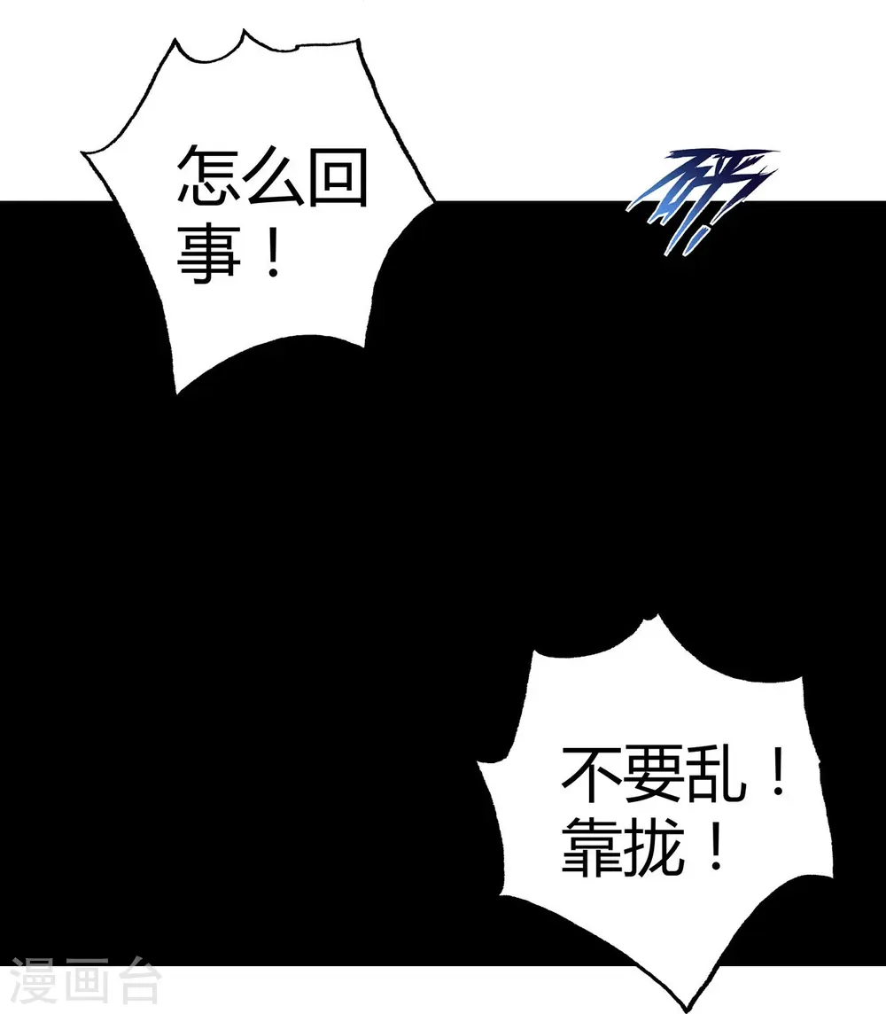 第24话 黑夜降临 第25页