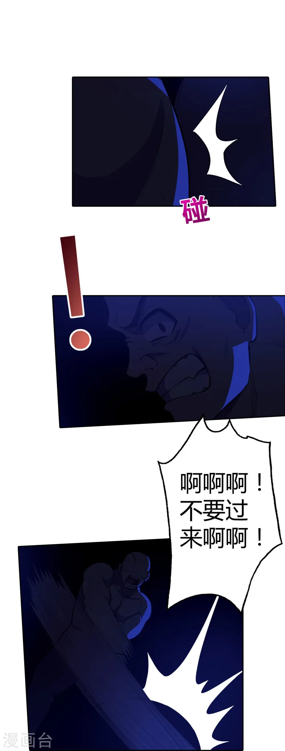第24话 黑夜降临 第28页