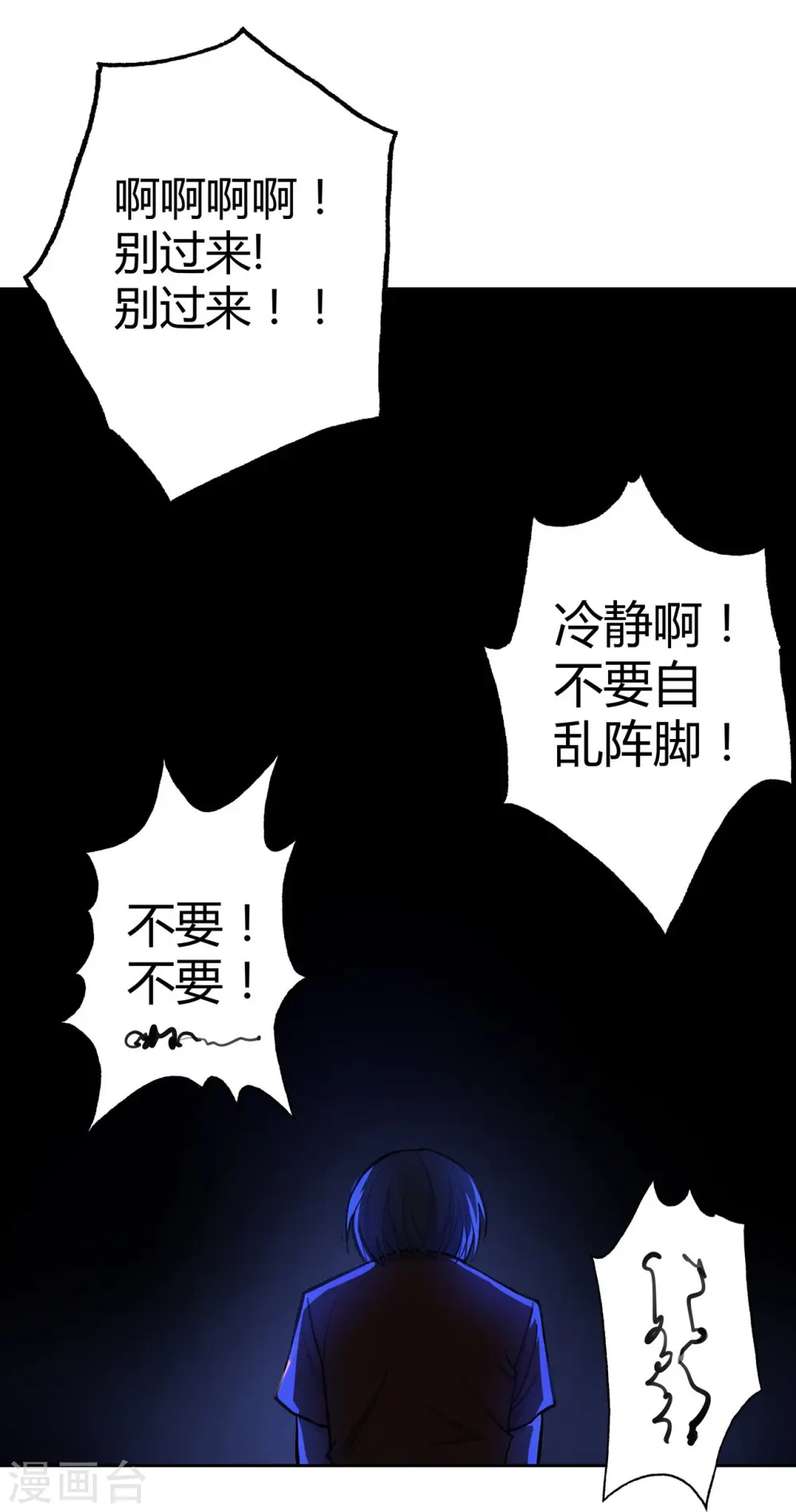 第24话 黑夜降临 第33页
