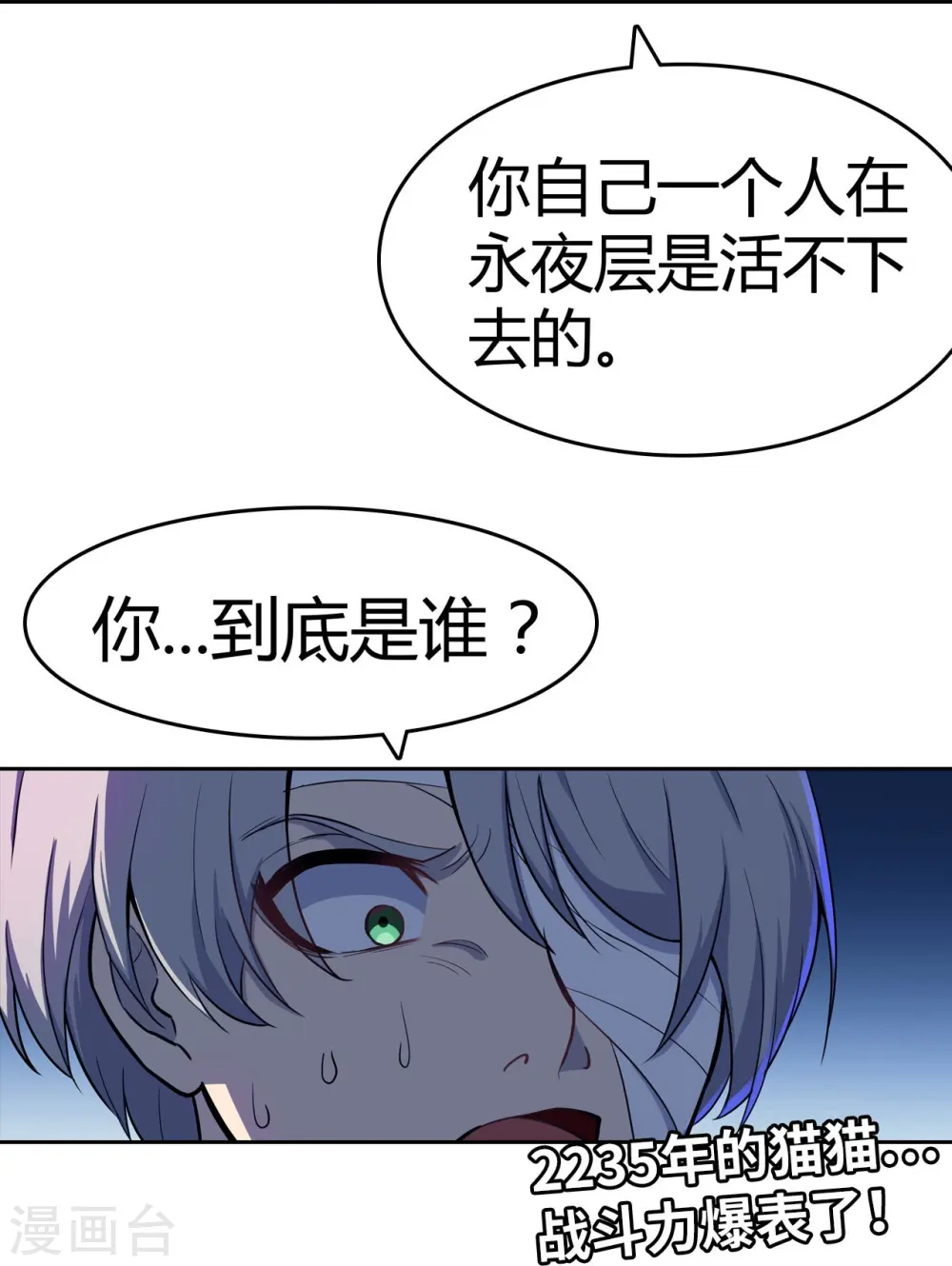 第24话 黑夜降临 第44页