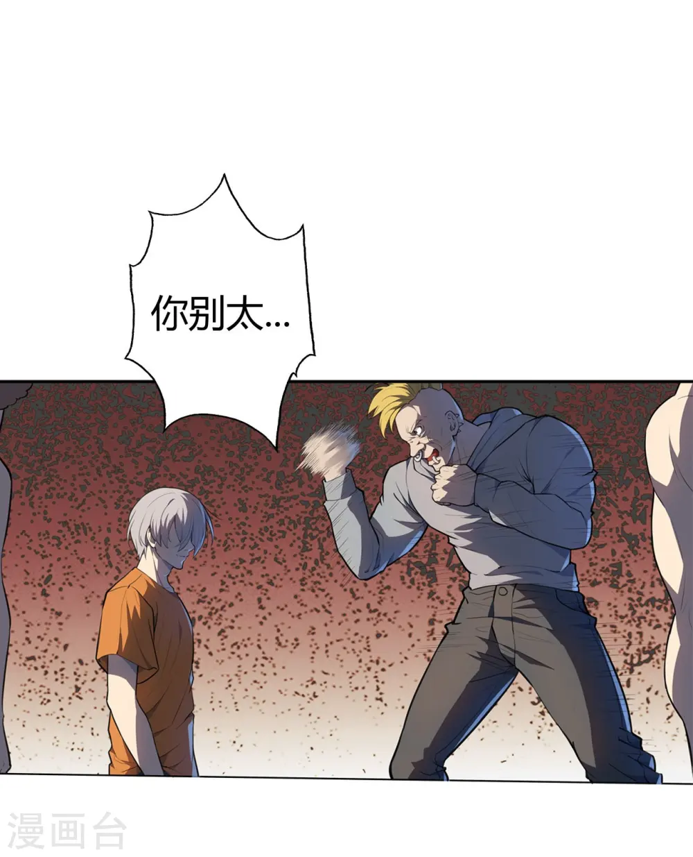 第23话 牛刀小试 第14页