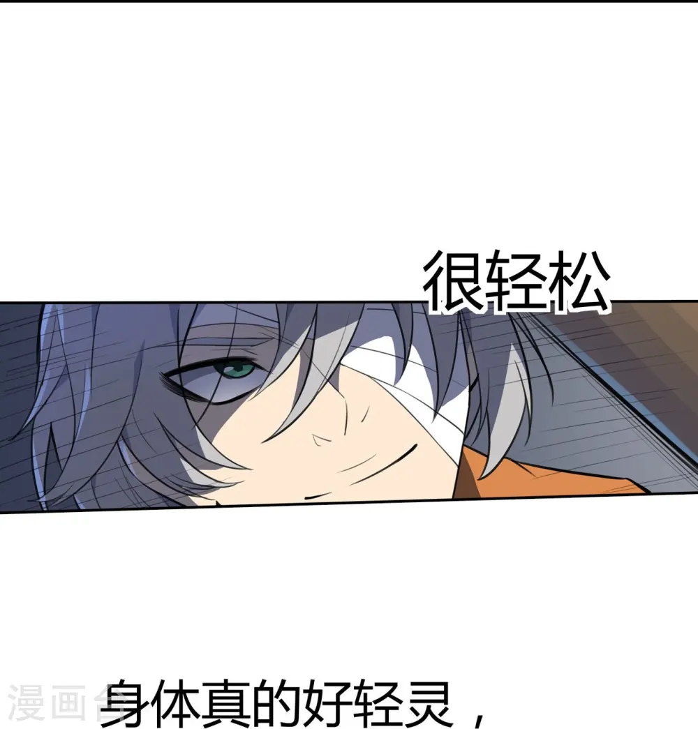 第23话 牛刀小试 第19页