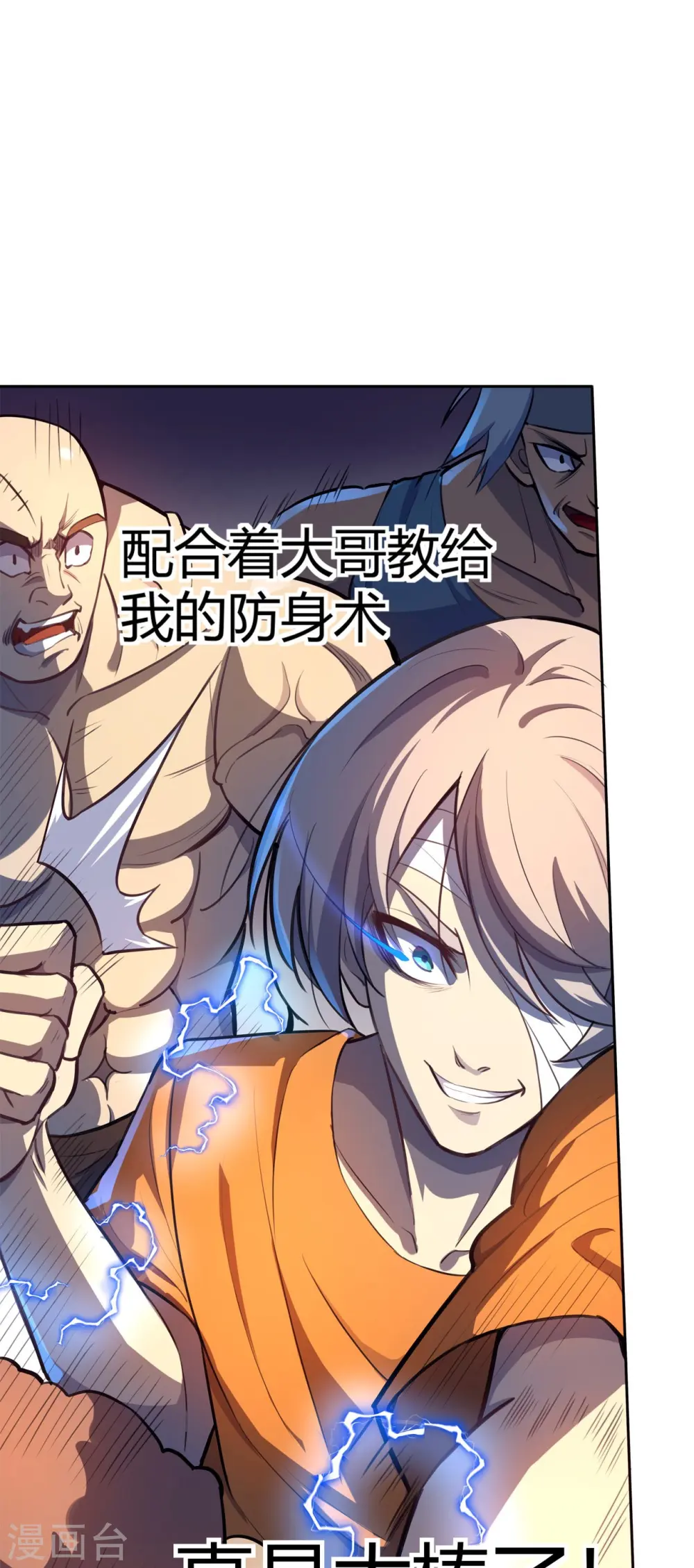第23话 牛刀小试 第21页