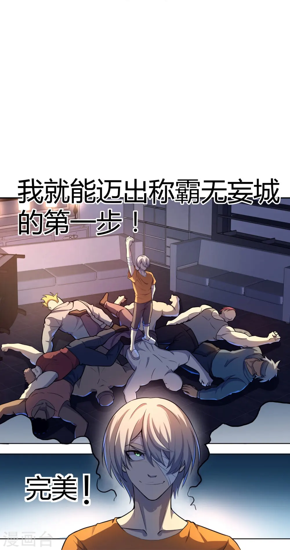 第23话 牛刀小试 第26页