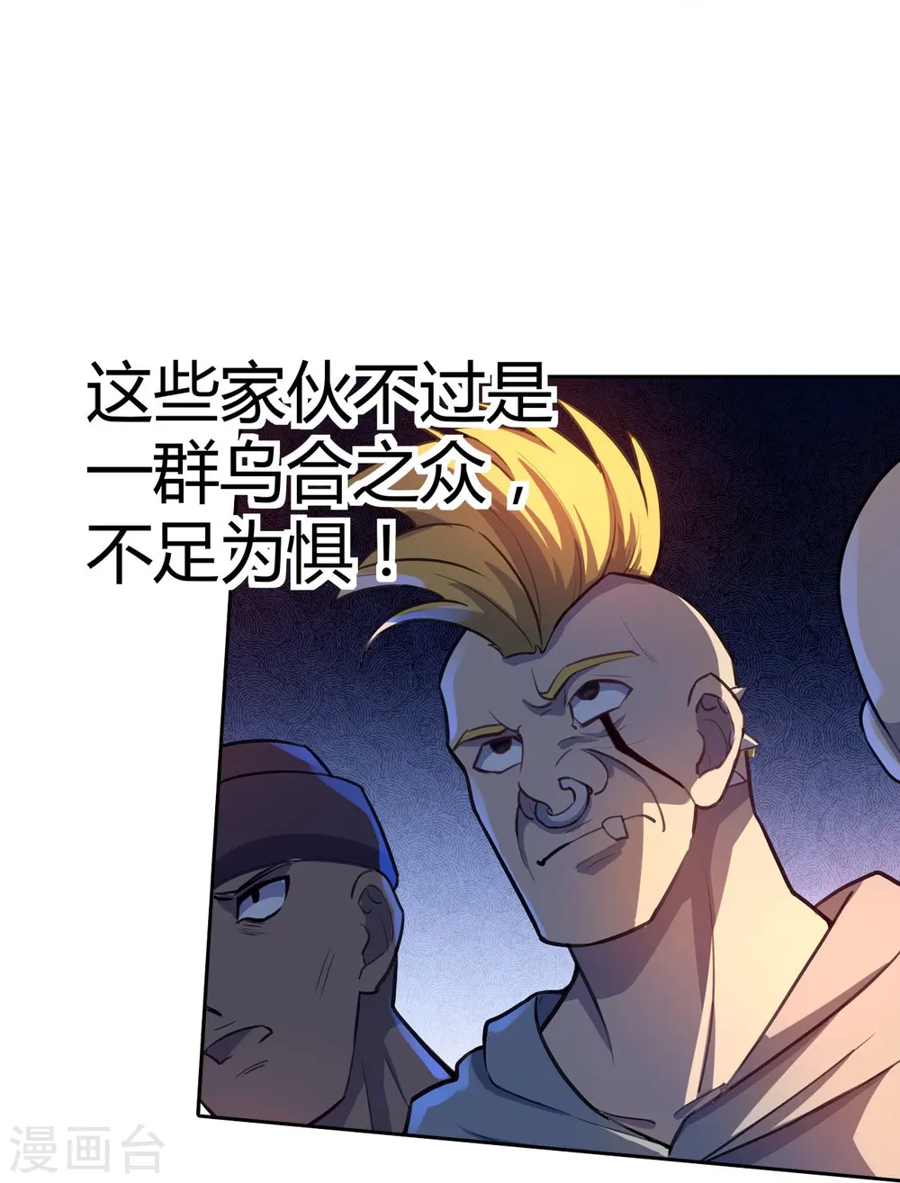 第23话 牛刀小试 第29页