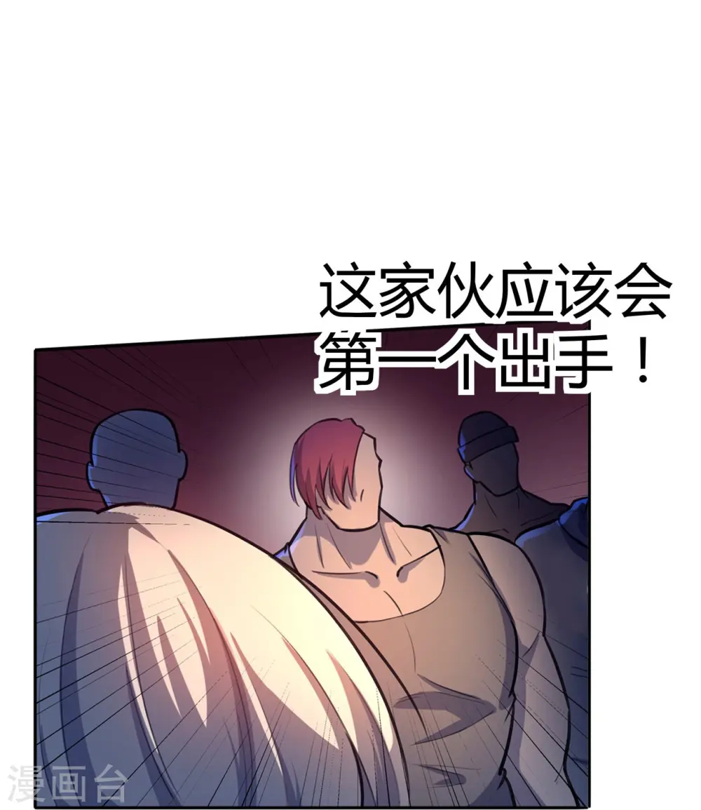 第23话 牛刀小试 第31页