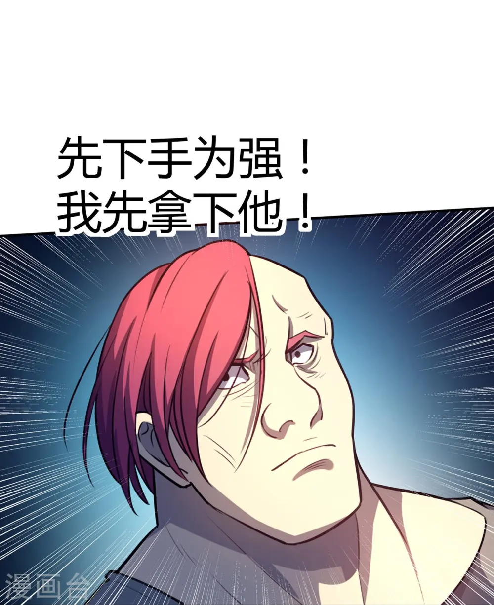 第23话 牛刀小试 第32页
