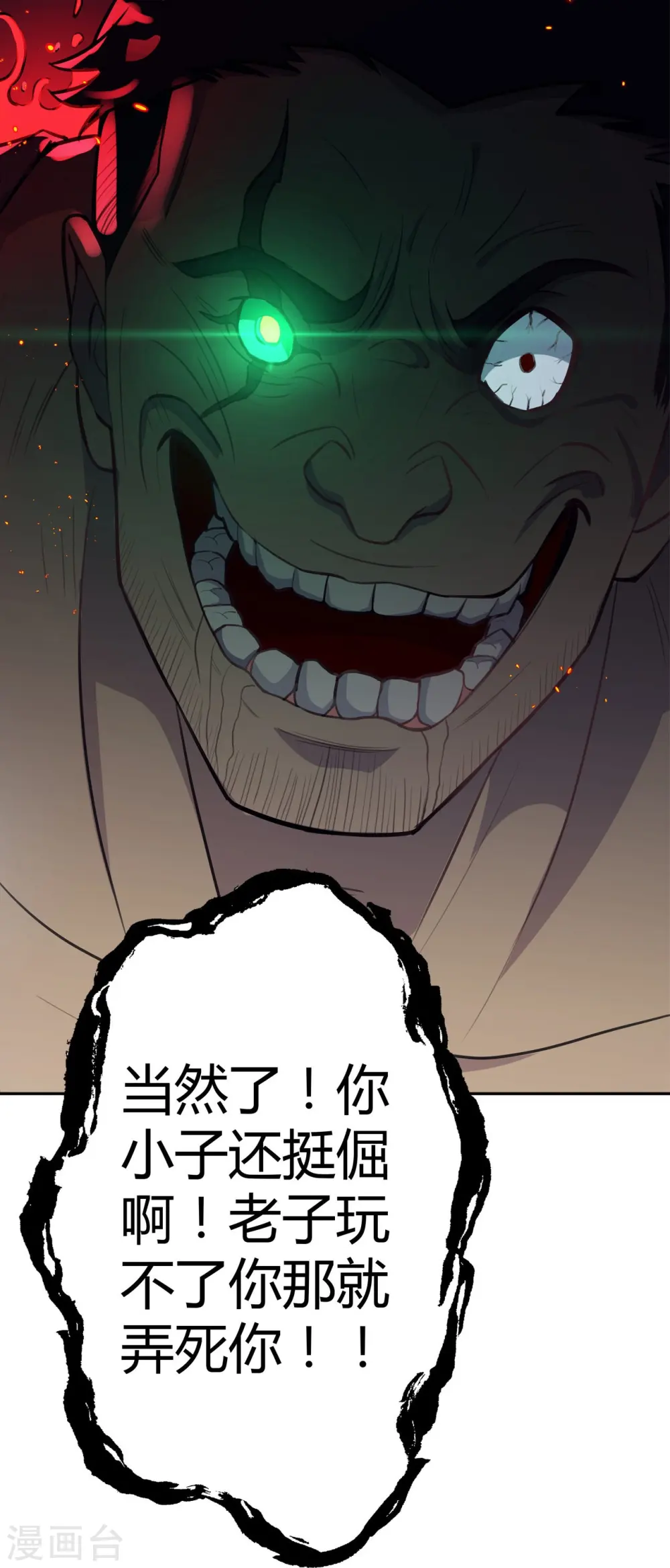 第23话 牛刀小试 第38页