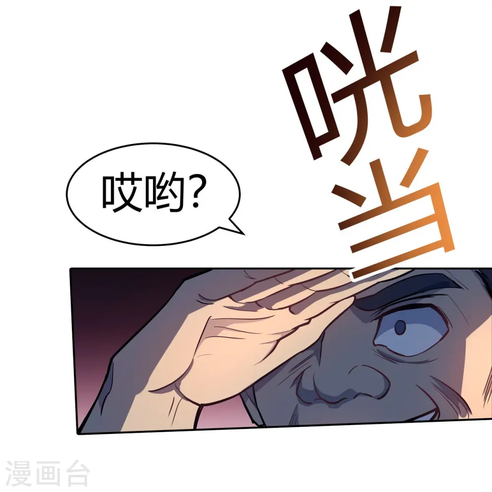 第23话 牛刀小试 第43页