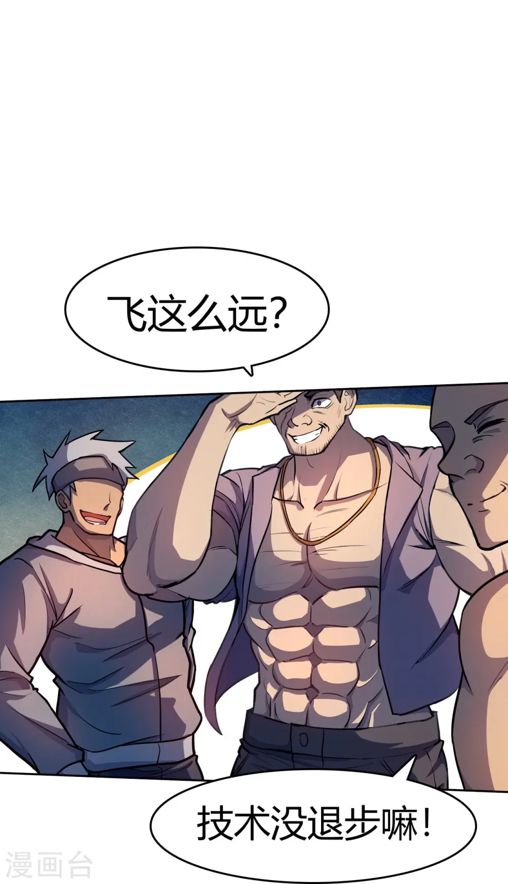 第23话 牛刀小试 第44页