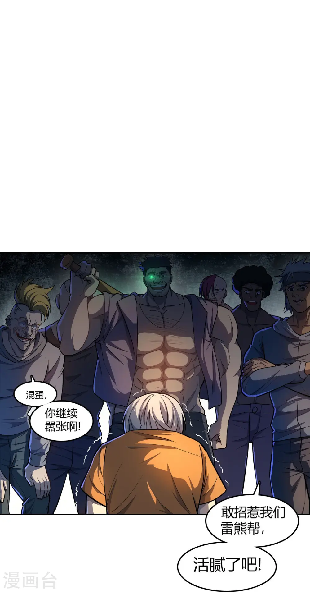 第23话 牛刀小试 第48页