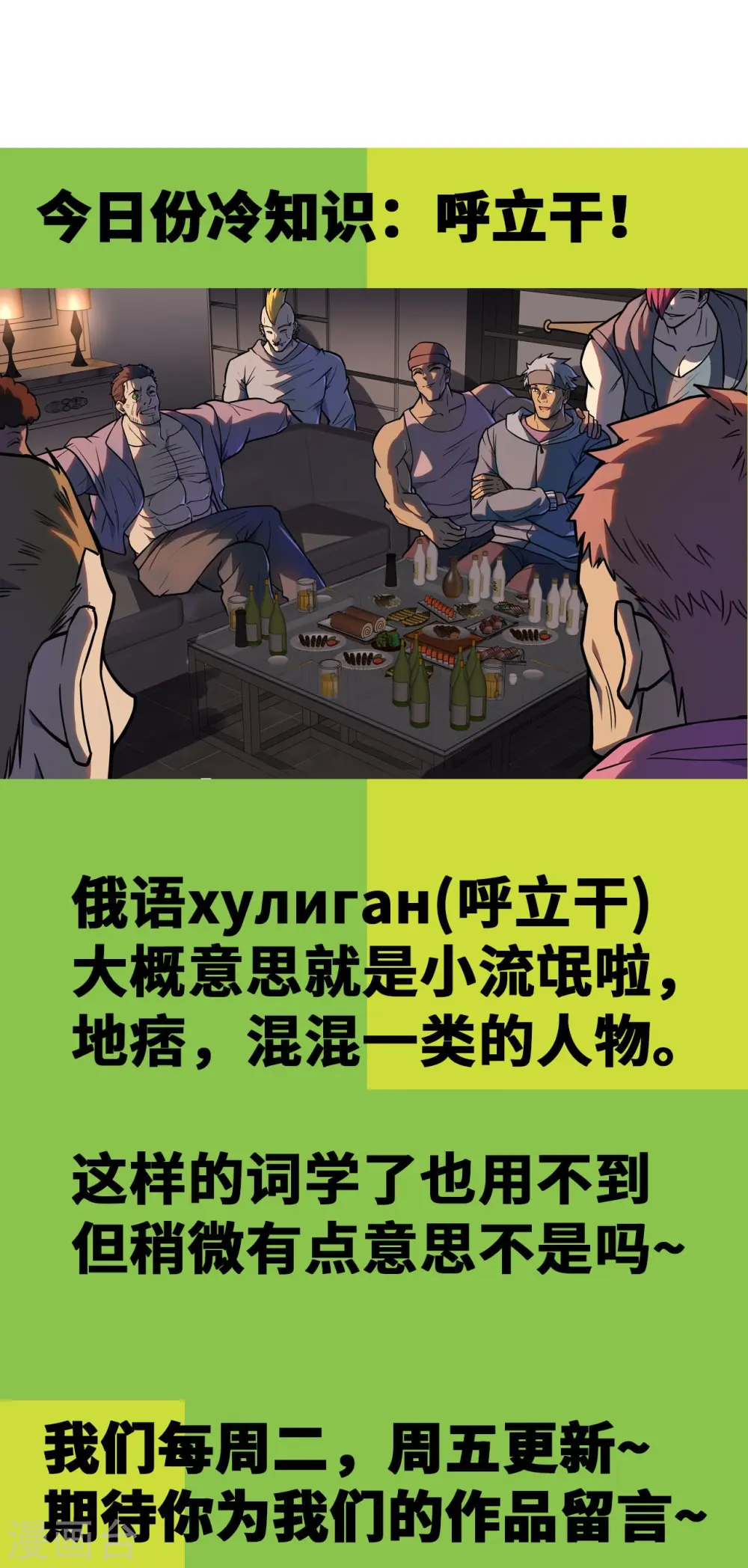 第23话 牛刀小试 第50页