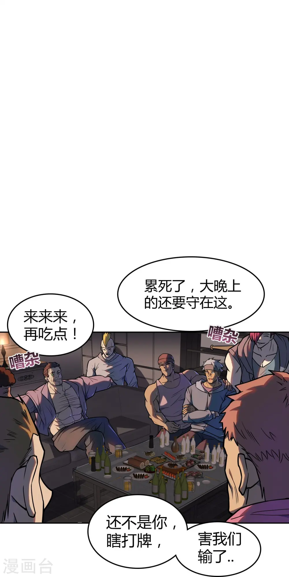 第22话 变强的力量 第10页