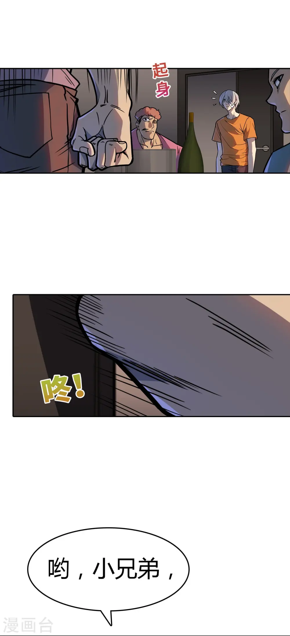 第22话 变强的力量 第20页