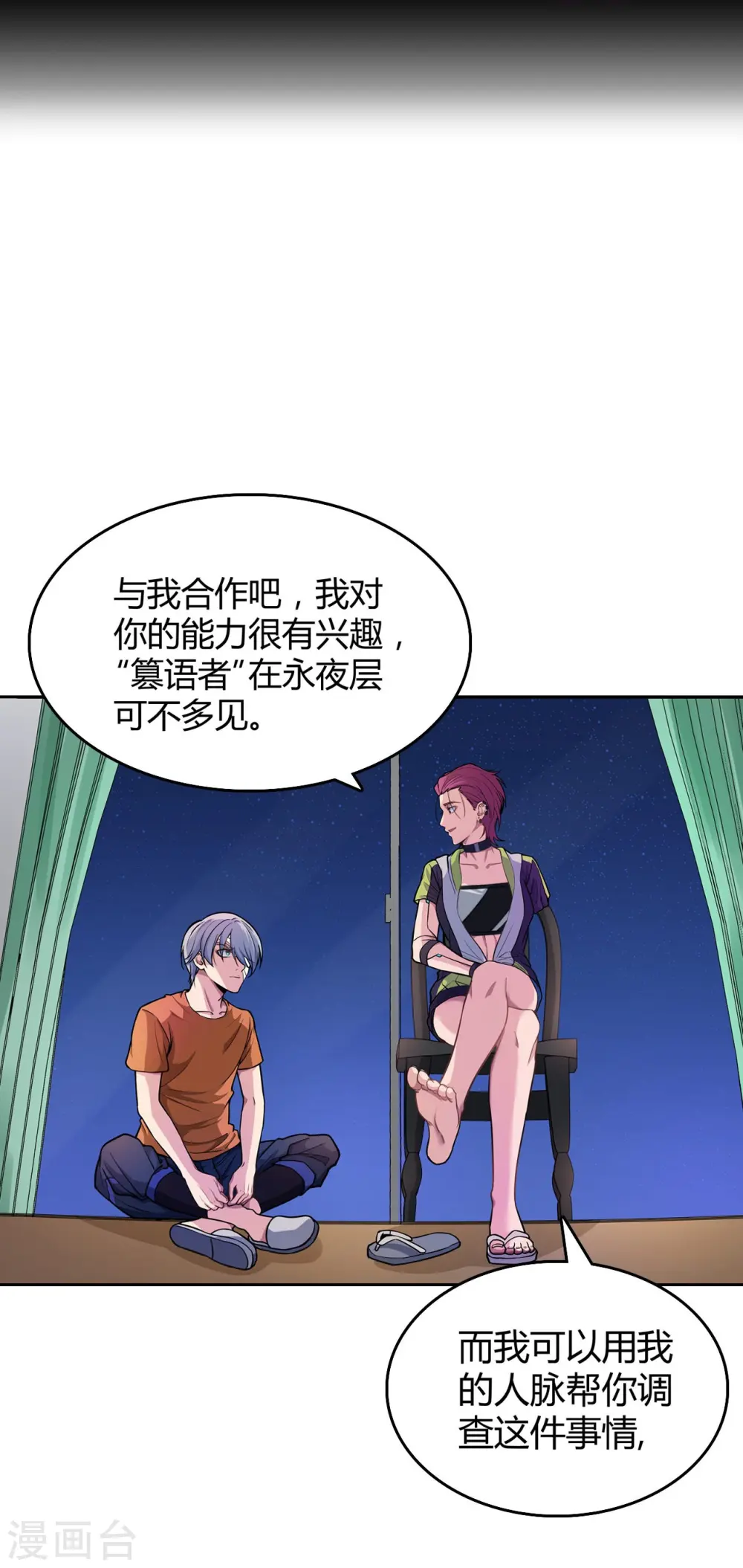 第21话 出走的雨夜 第2页