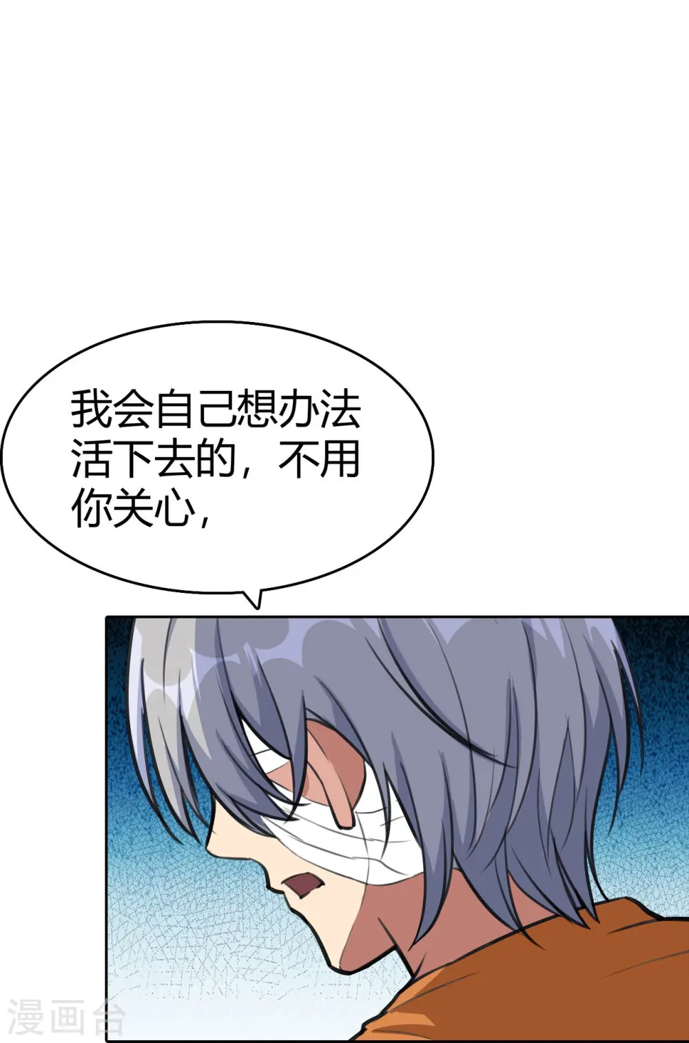 第21话 出走的雨夜 第8页