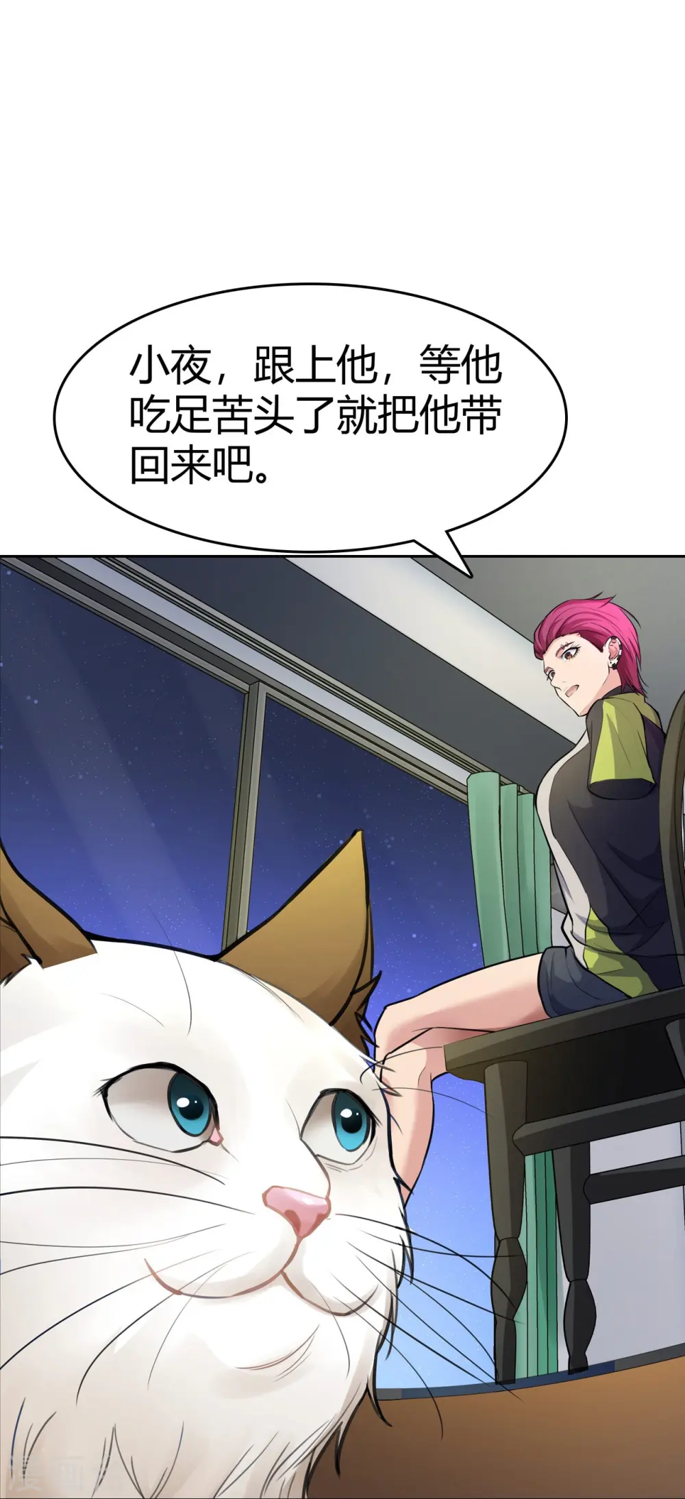 第21话 出走的雨夜 第12页