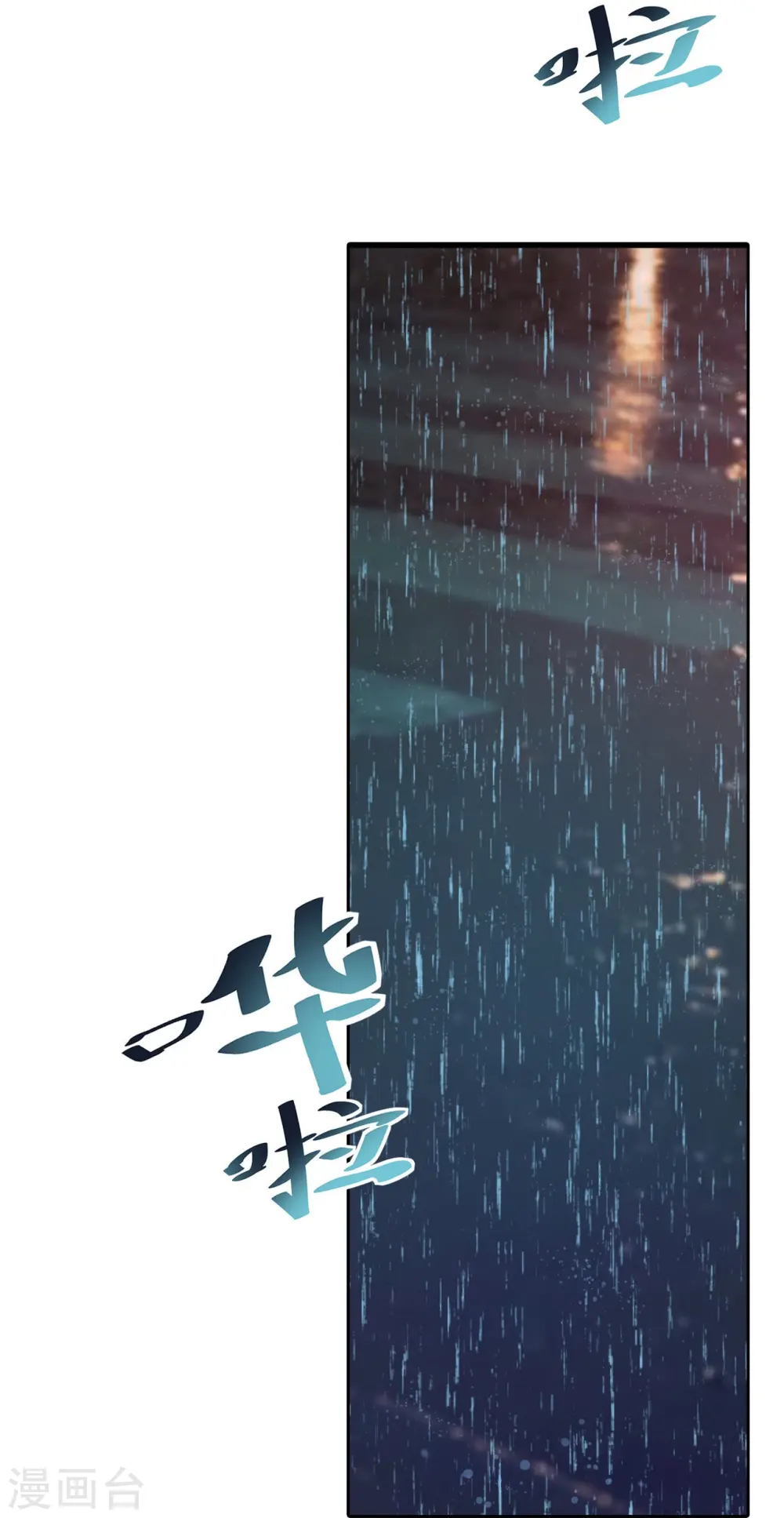 第21话 出走的雨夜 第27页