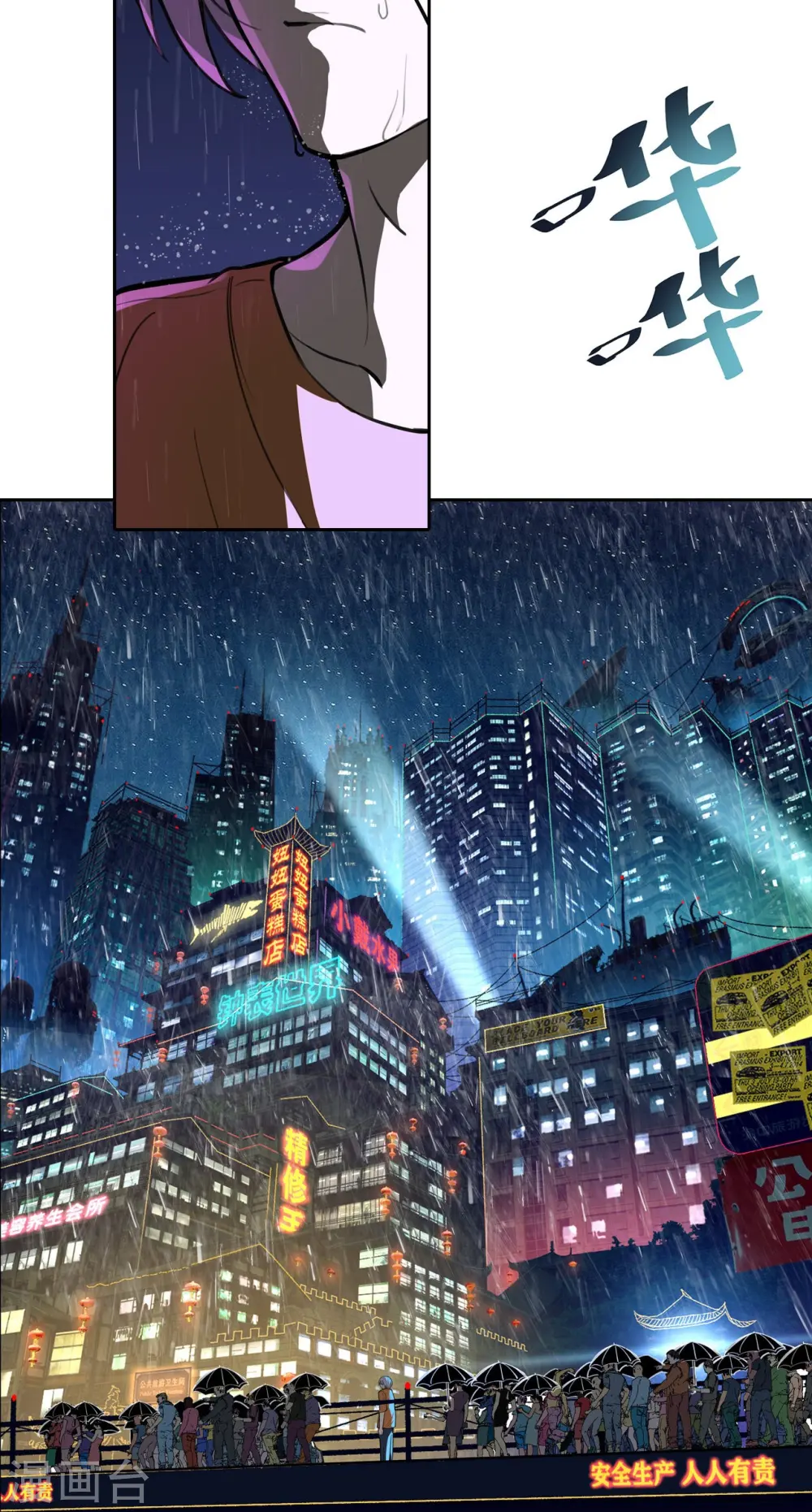 第21话 出走的雨夜 第32页