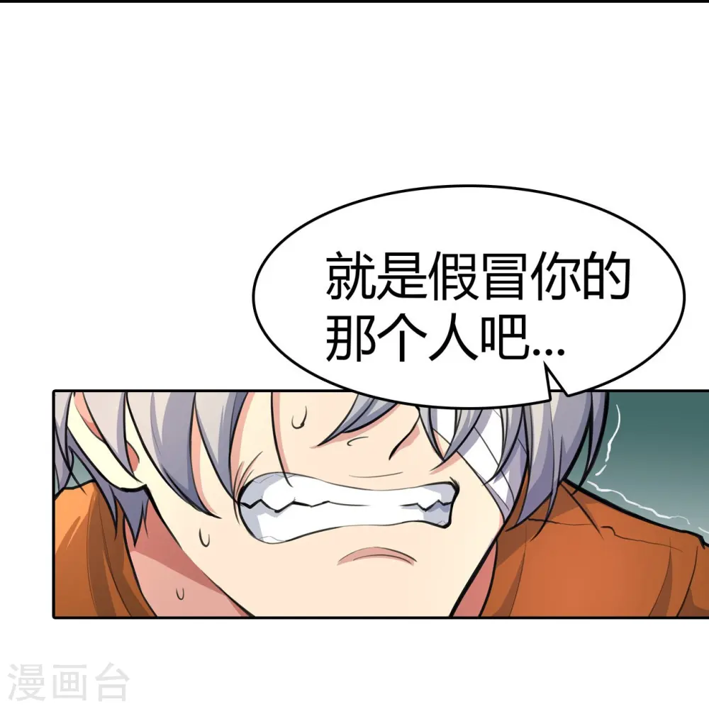第20话 匿名委托 第16页