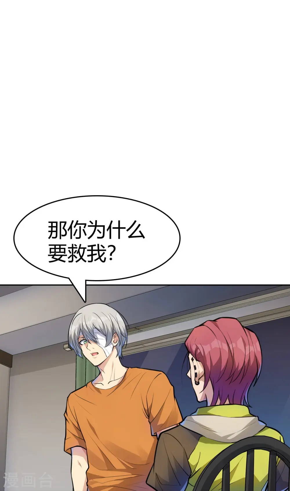 第20话 匿名委托 第33页