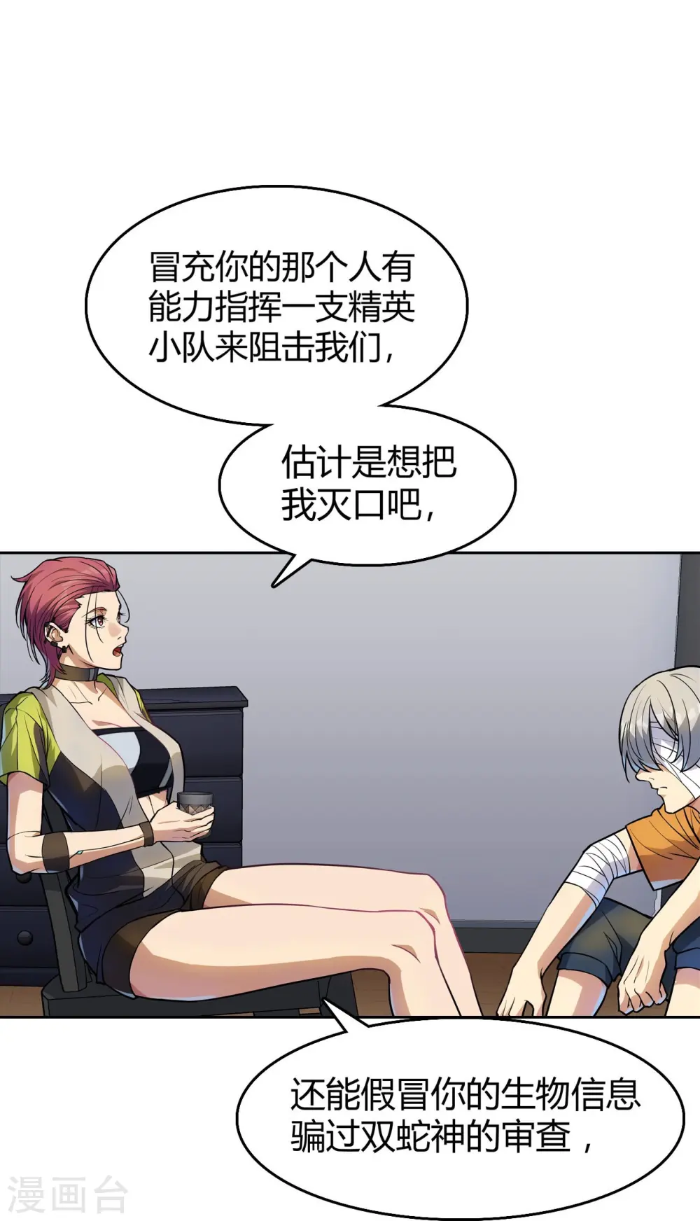 第20话 匿名委托 第49页