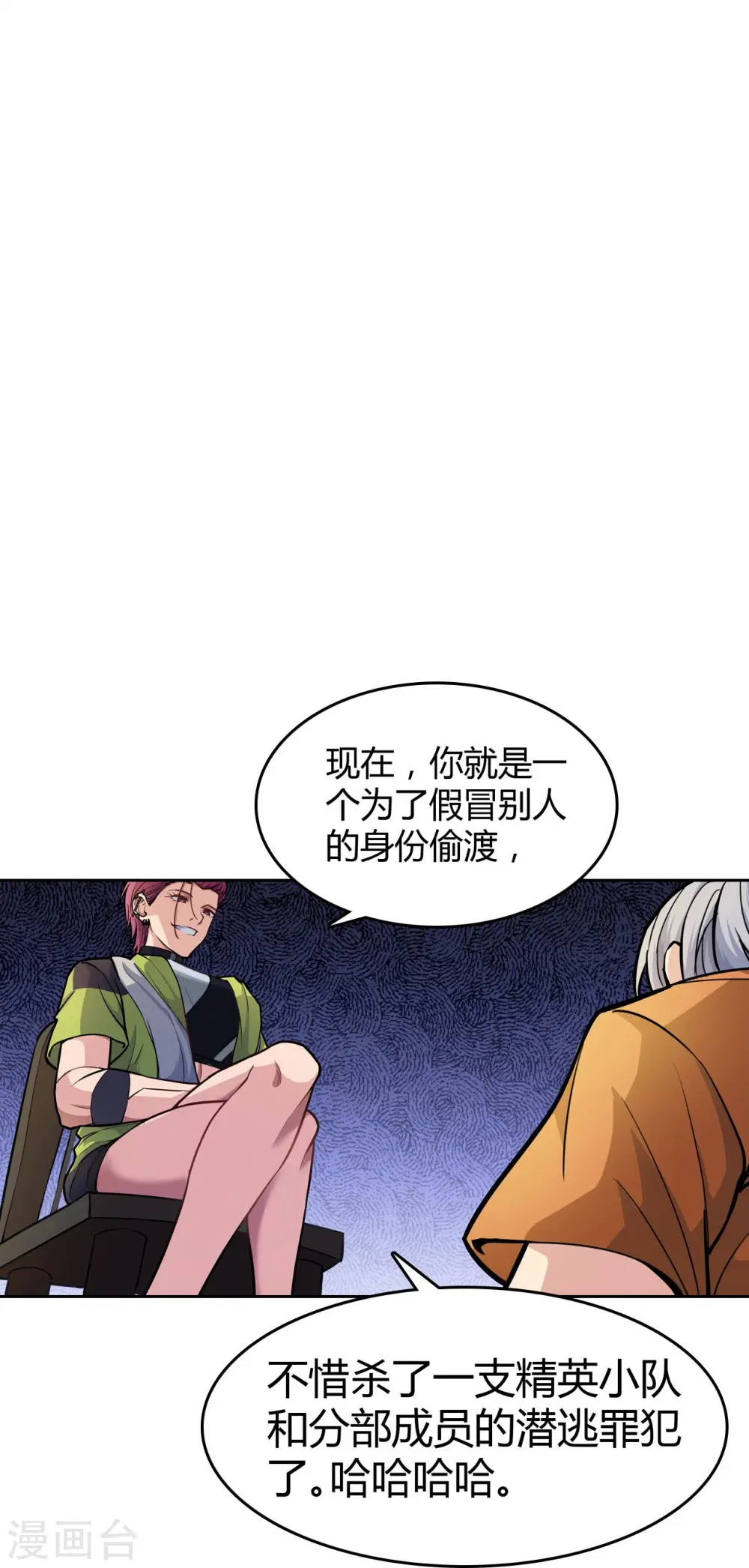 第20话 匿名委托 第53页