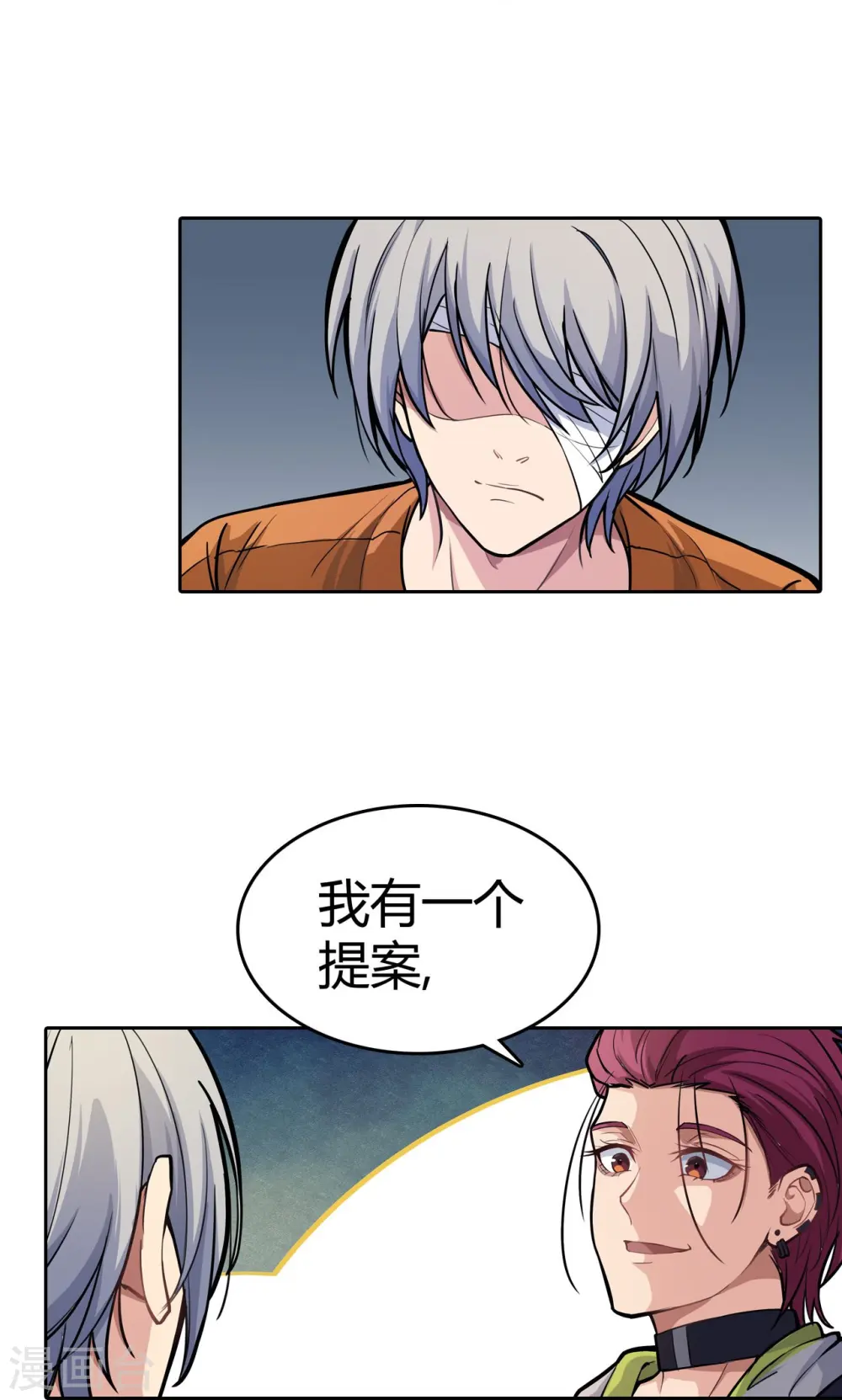 第20话 匿名委托 第54页