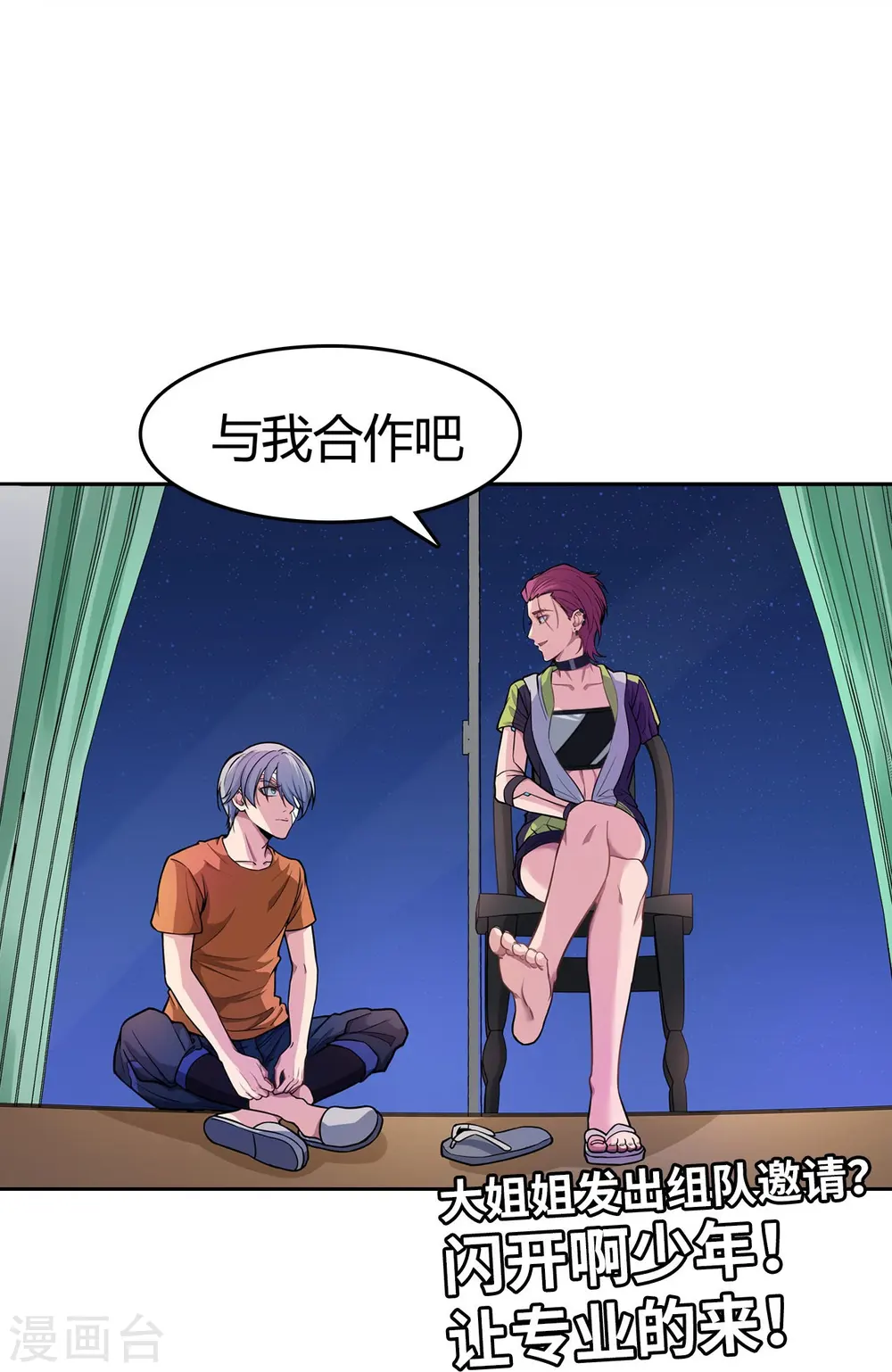第20话 匿名委托 第55页
