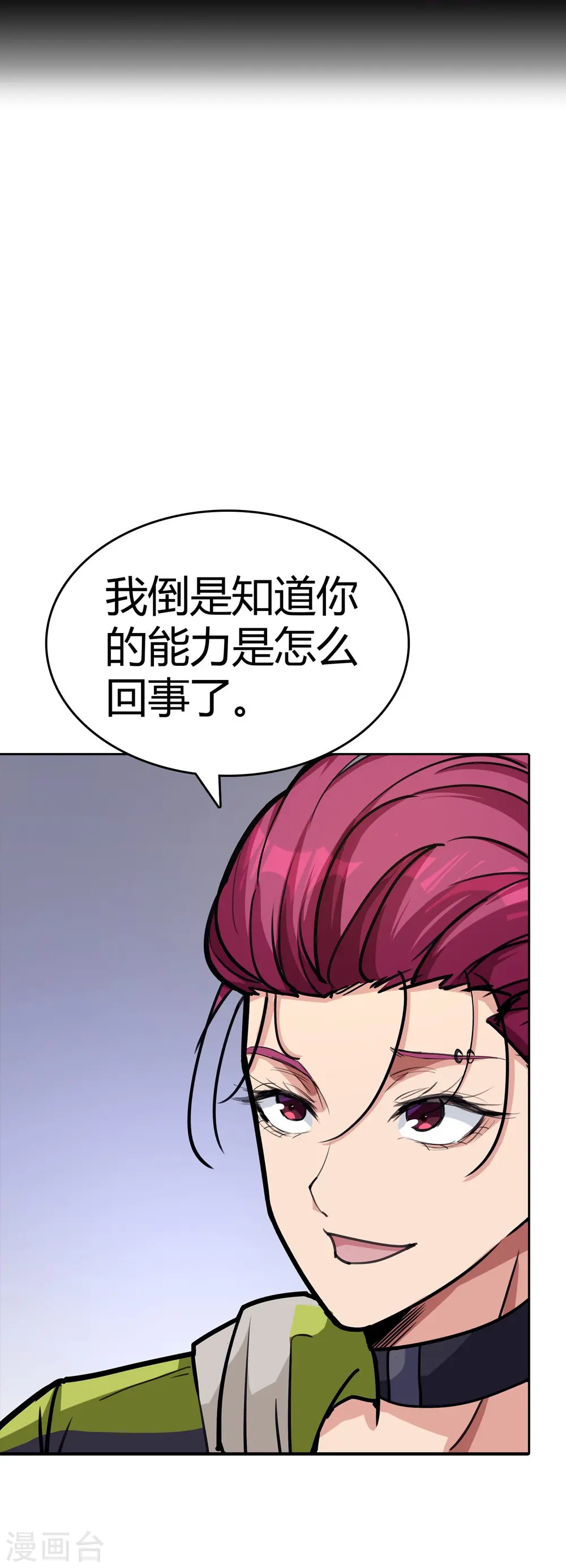 第19话 篡语者 第2页