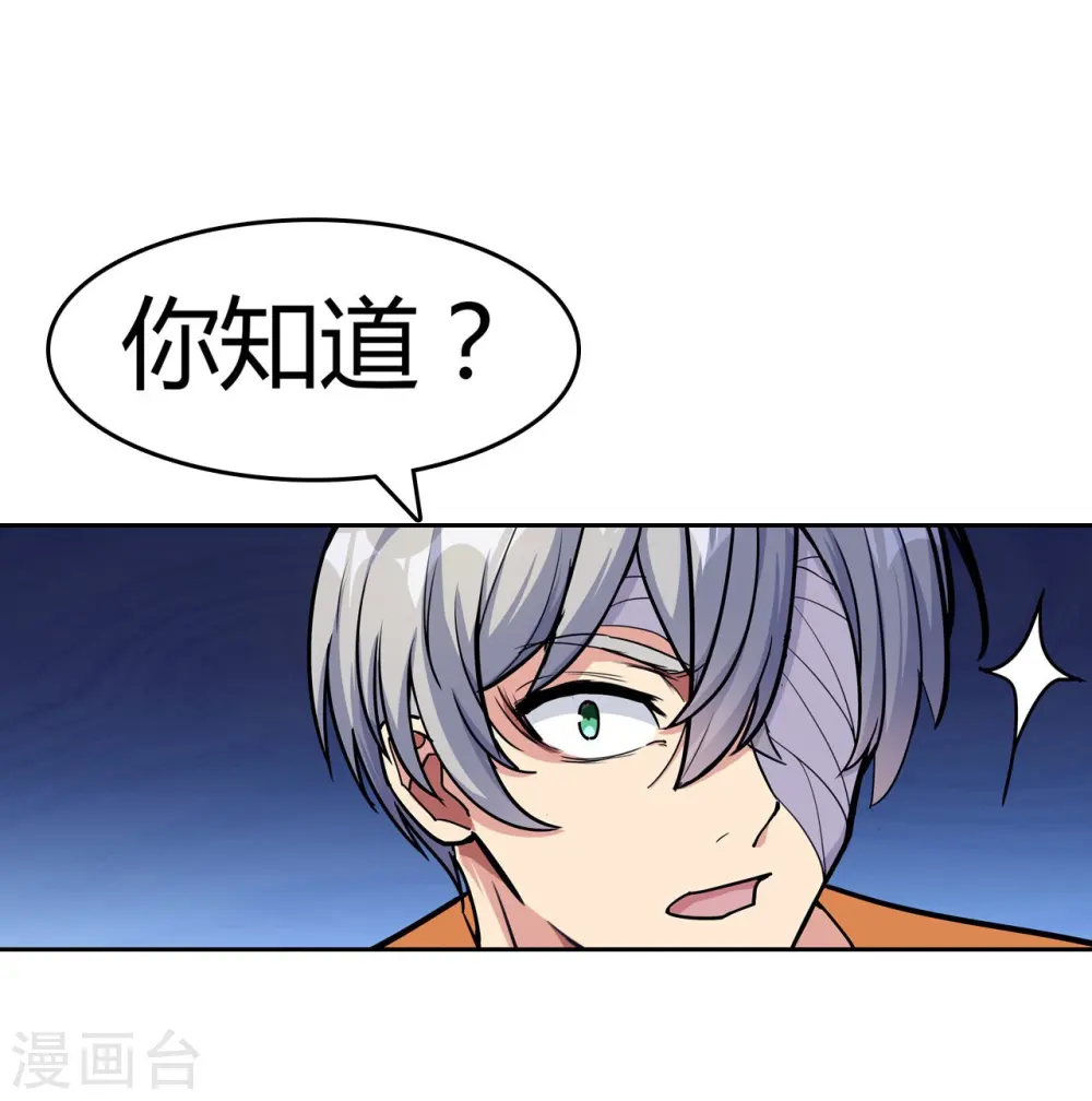 第19话 篡语者 第3页