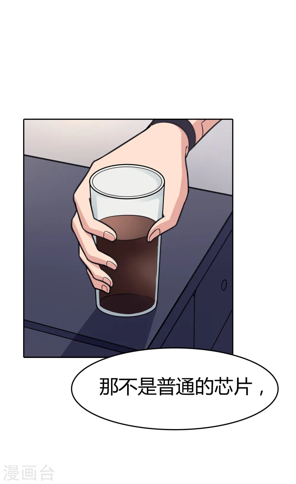第19话 篡语者 第6页