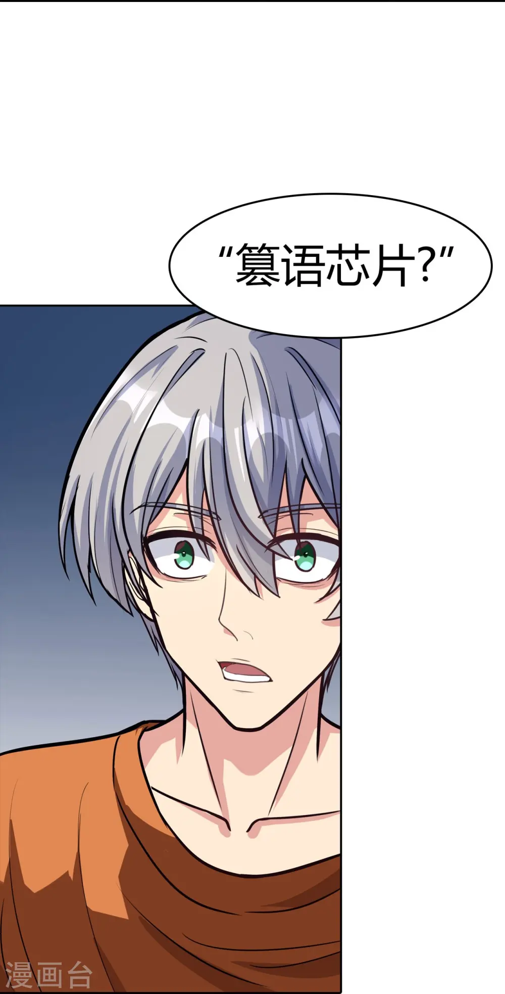 第19话 篡语者 第8页