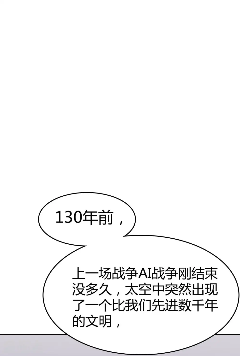 第19话 篡语者 第9页
