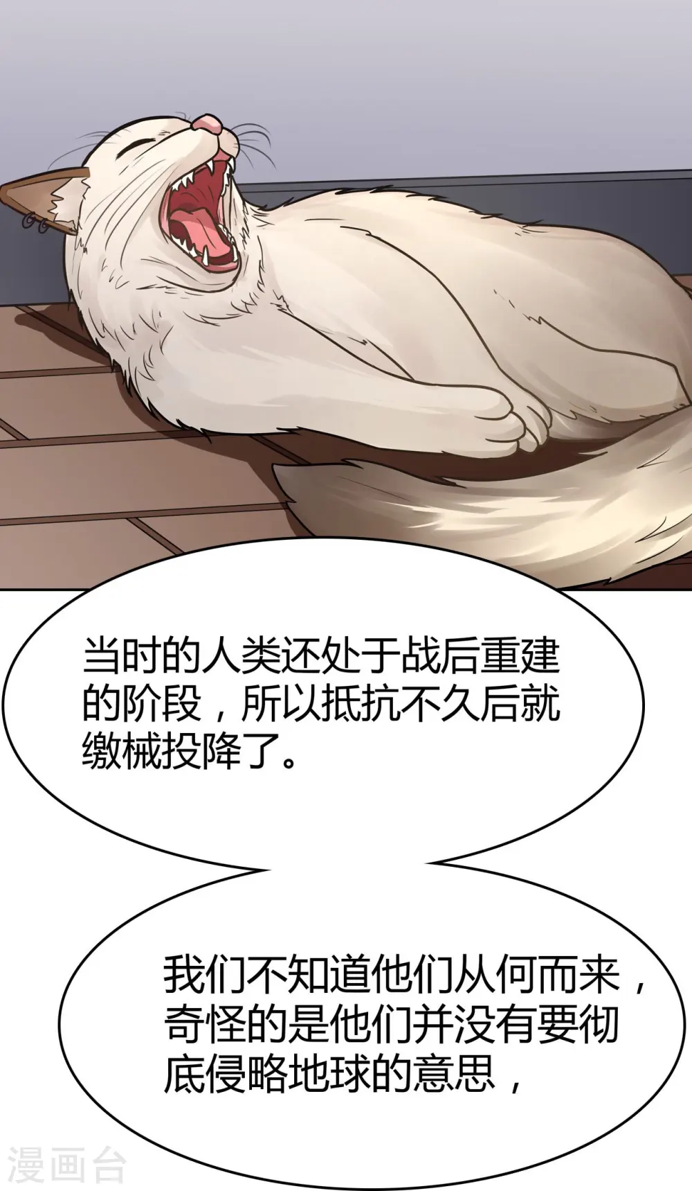 第19话 篡语者 第10页