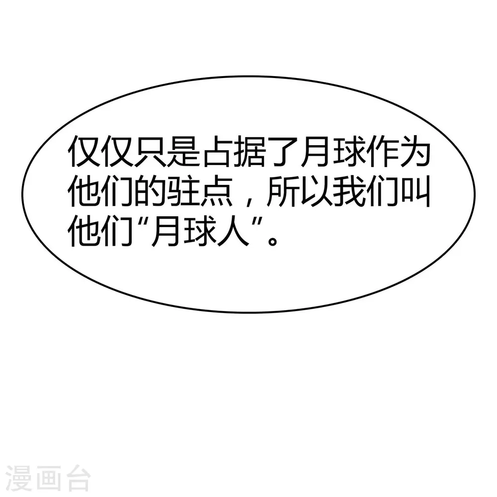 第19话 篡语者 第12页