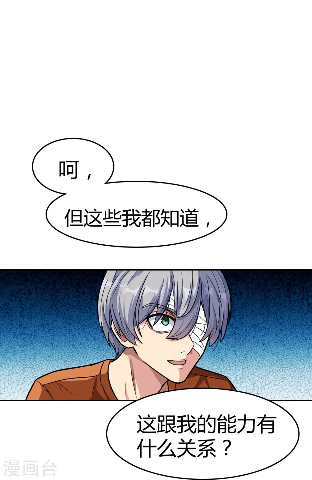 第19话 篡语者 第13页