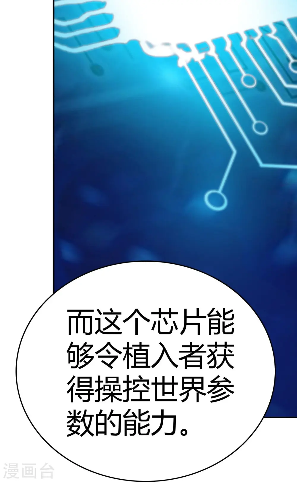 第19话 篡语者 第17页